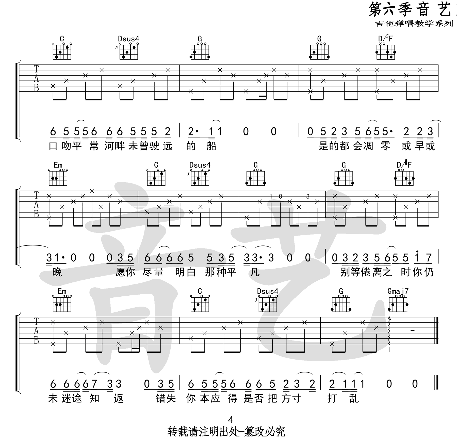 吉他谱 4