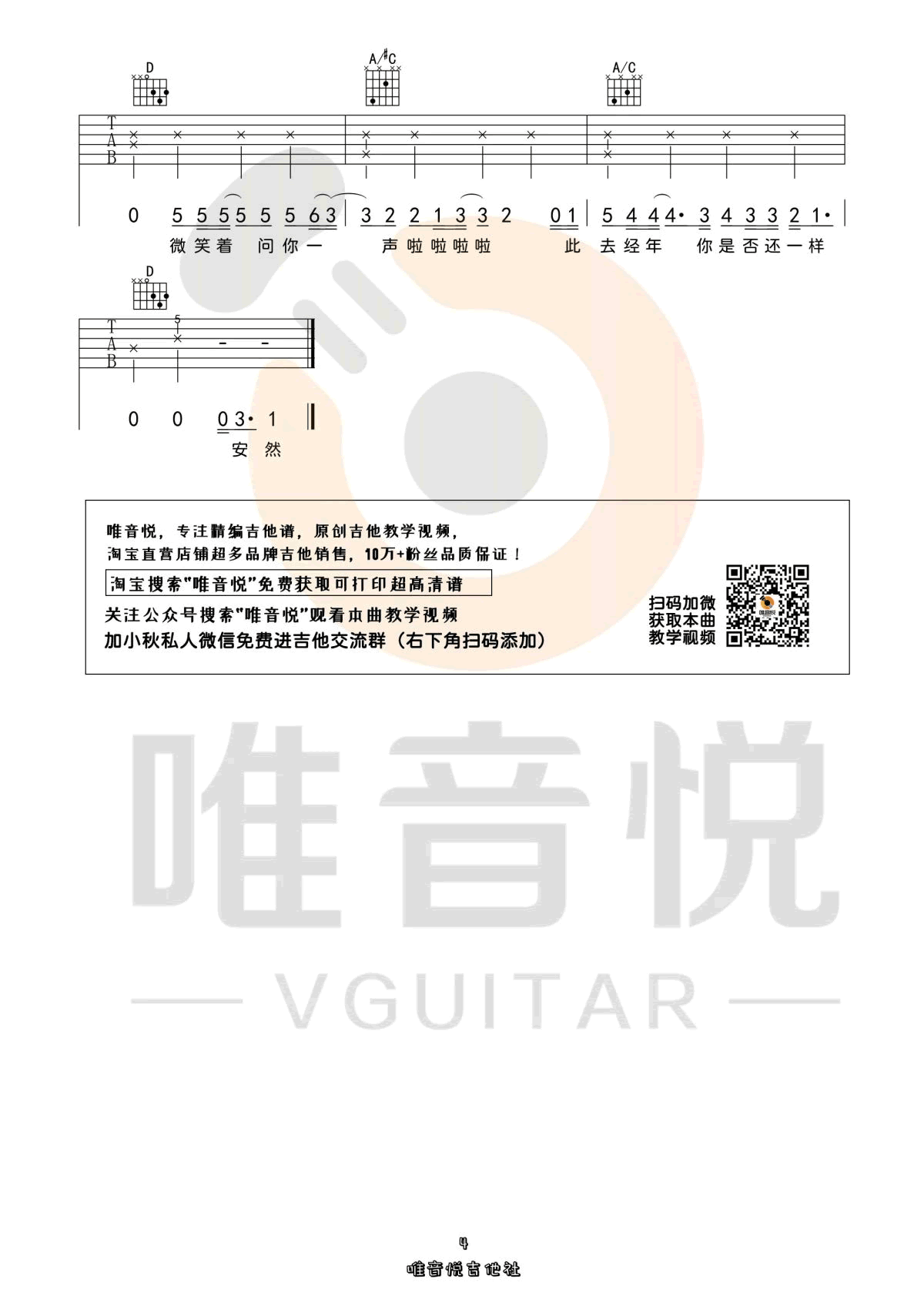 吉他谱 4