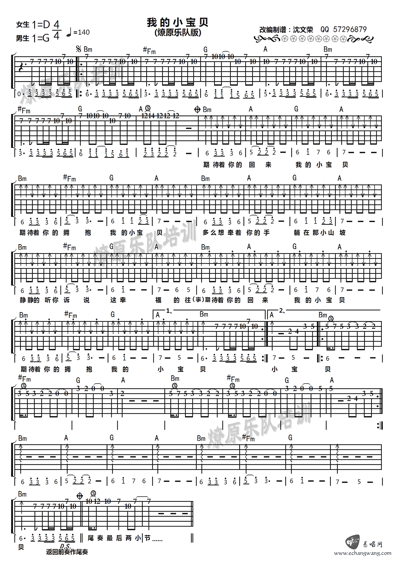 我的小宝贝吉他谱_燎原乐队_D调扫弦版