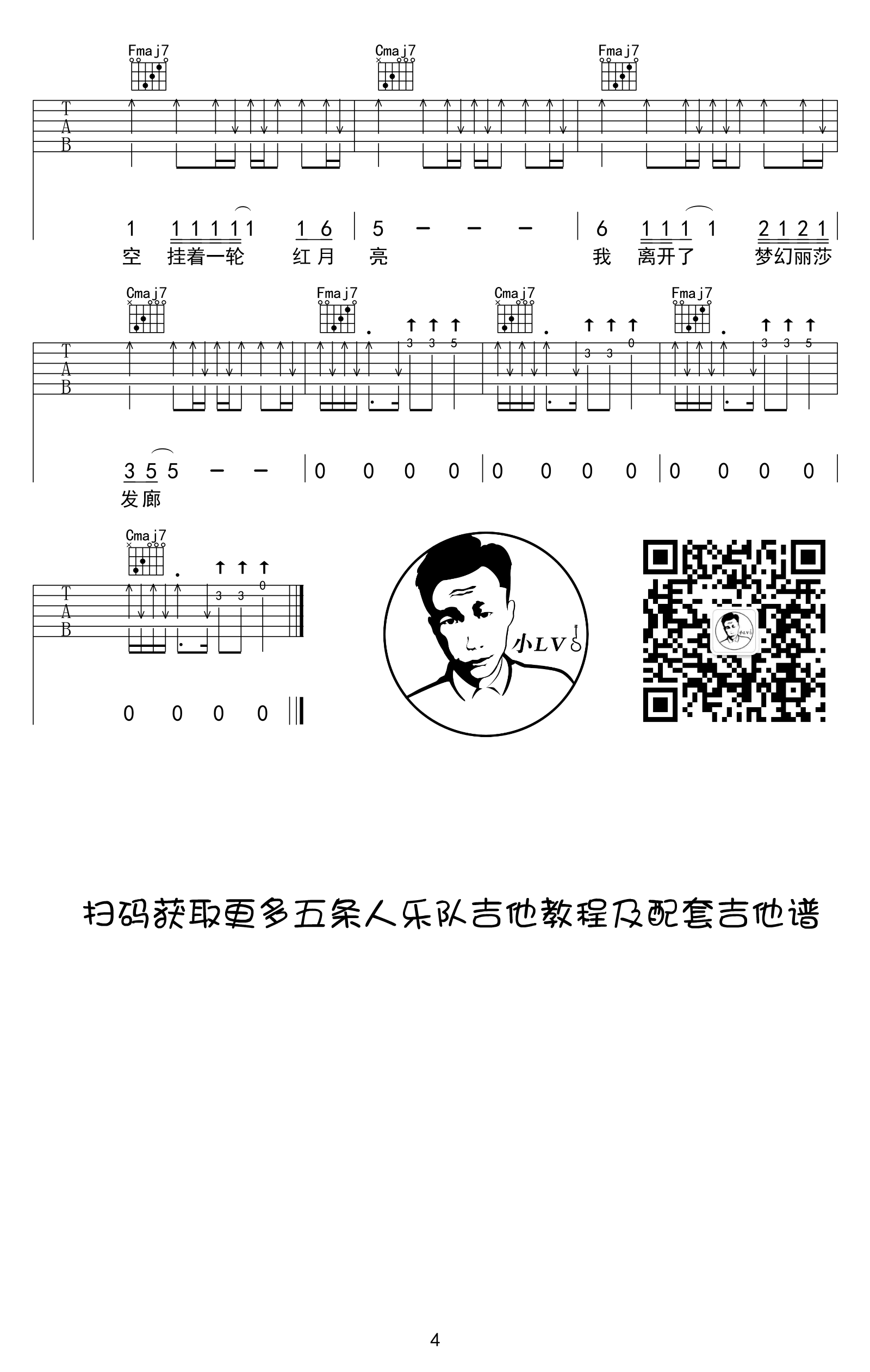 吉他谱 4