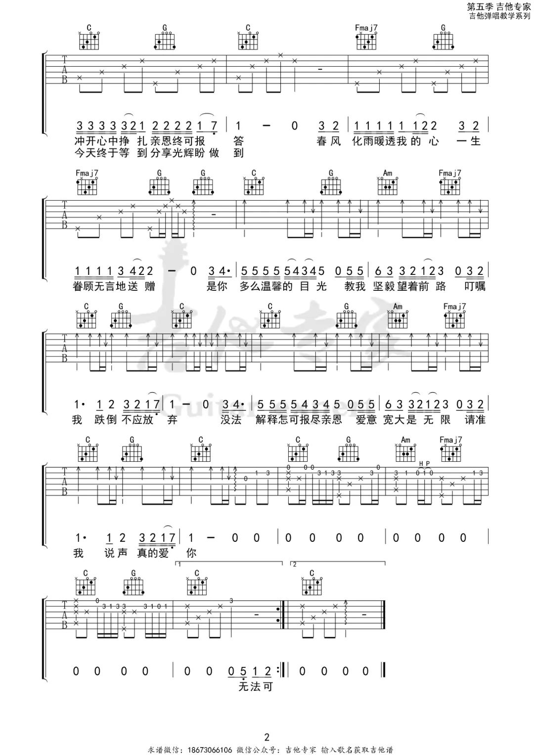 吉他谱 2
