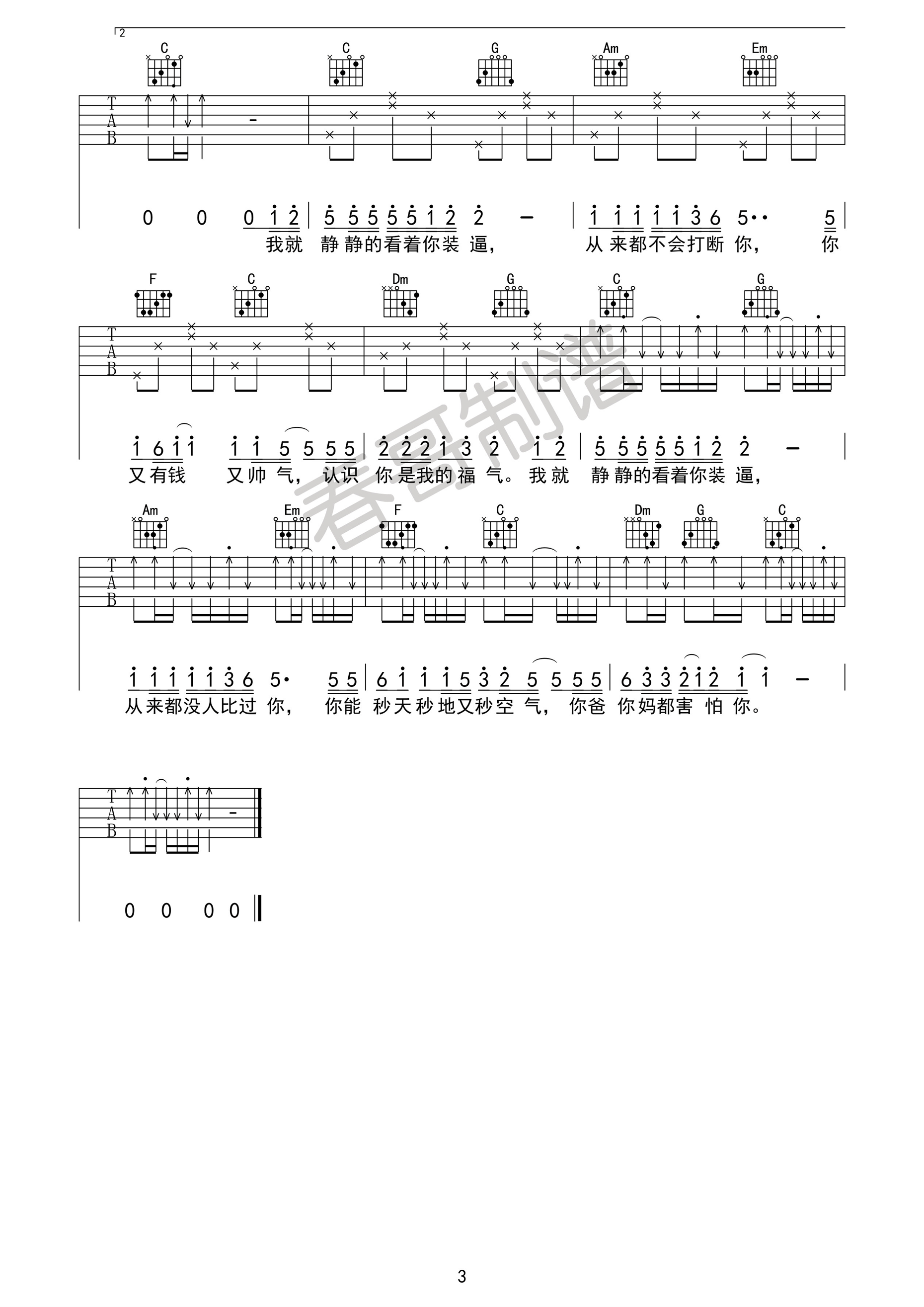 吉他谱 3