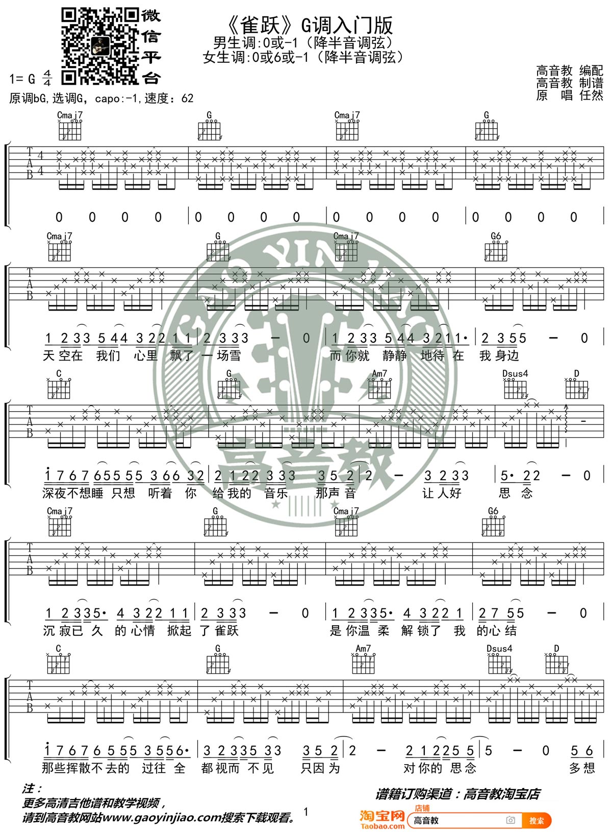 吉他谱 1