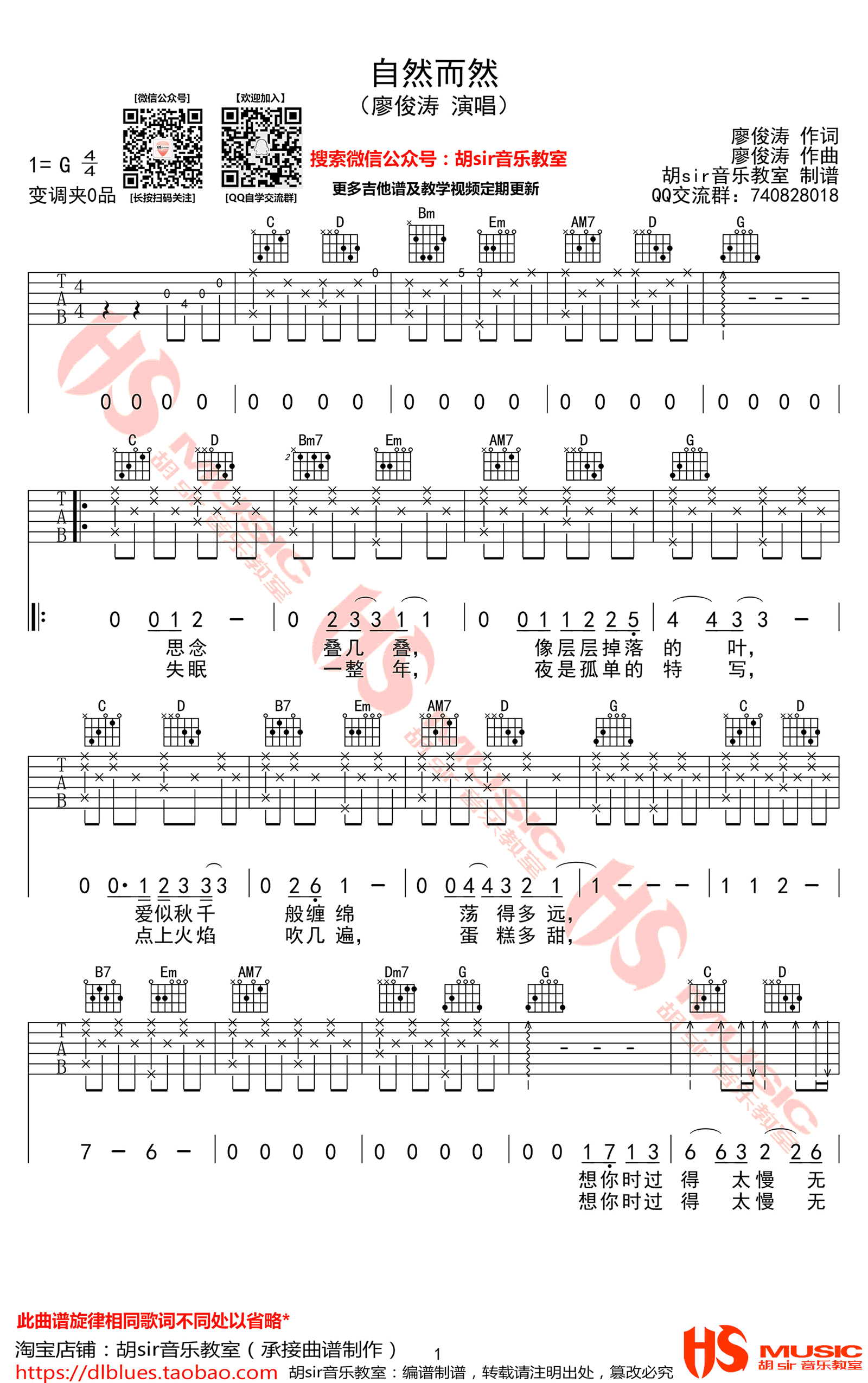 自然而然吉他谱_廖俊涛_G调原版编配