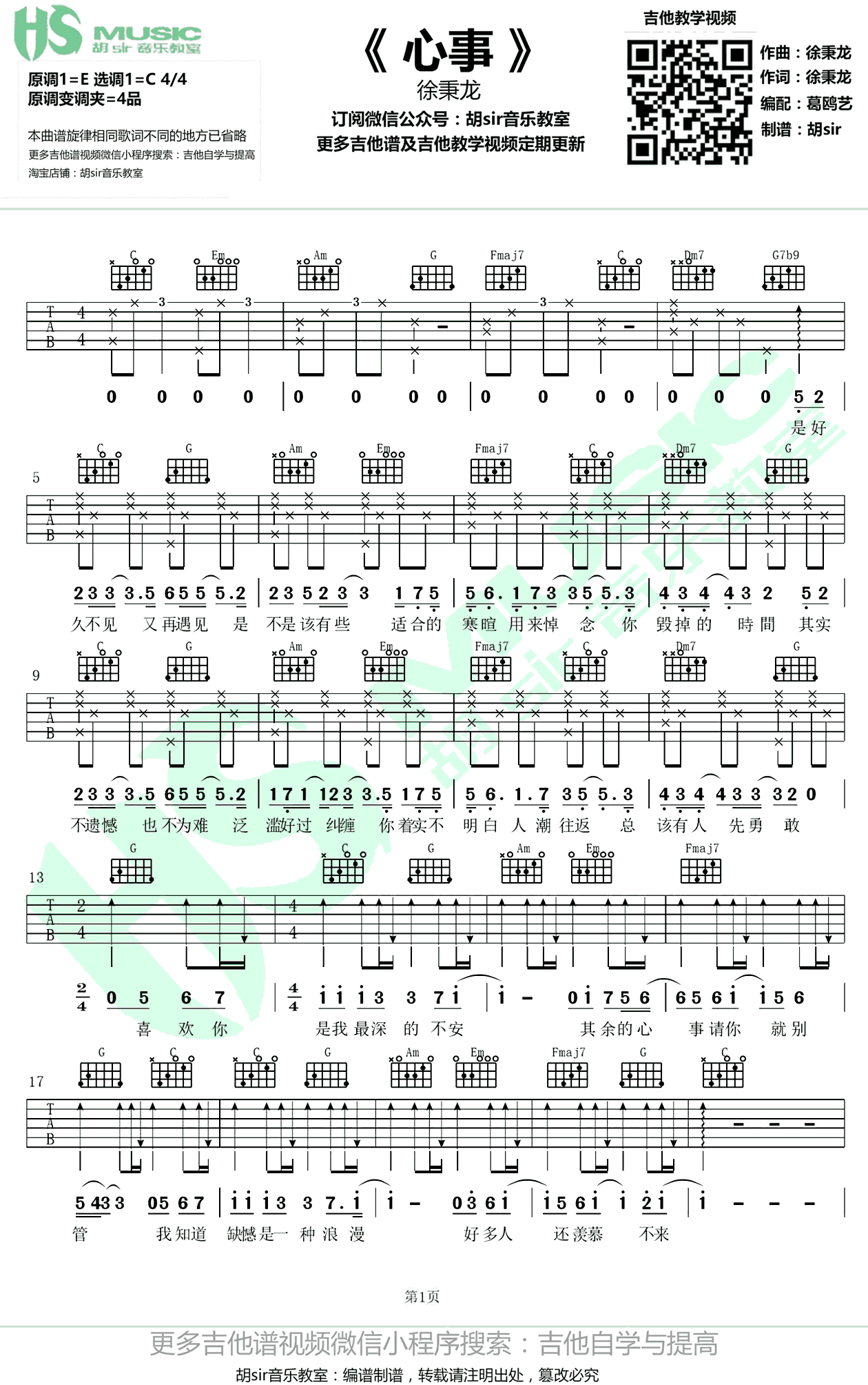 心事吉他谱_徐秉龙_C调