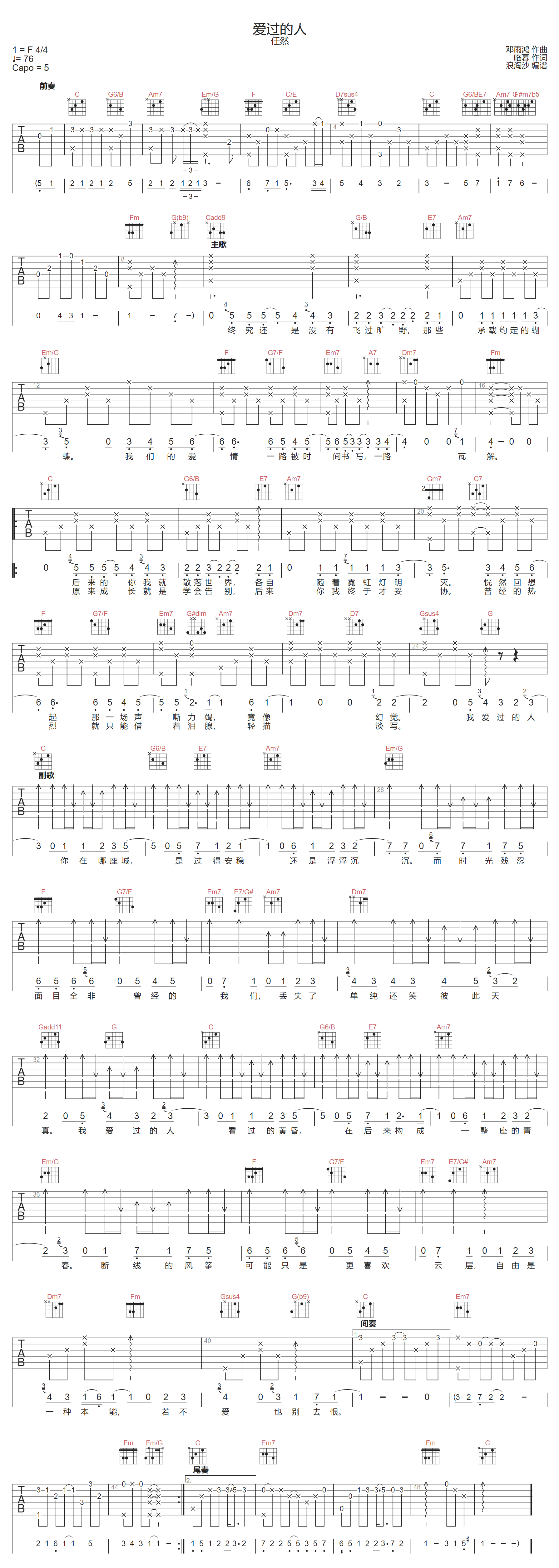 爱过的人吉他谱_任然_C调原版编配
