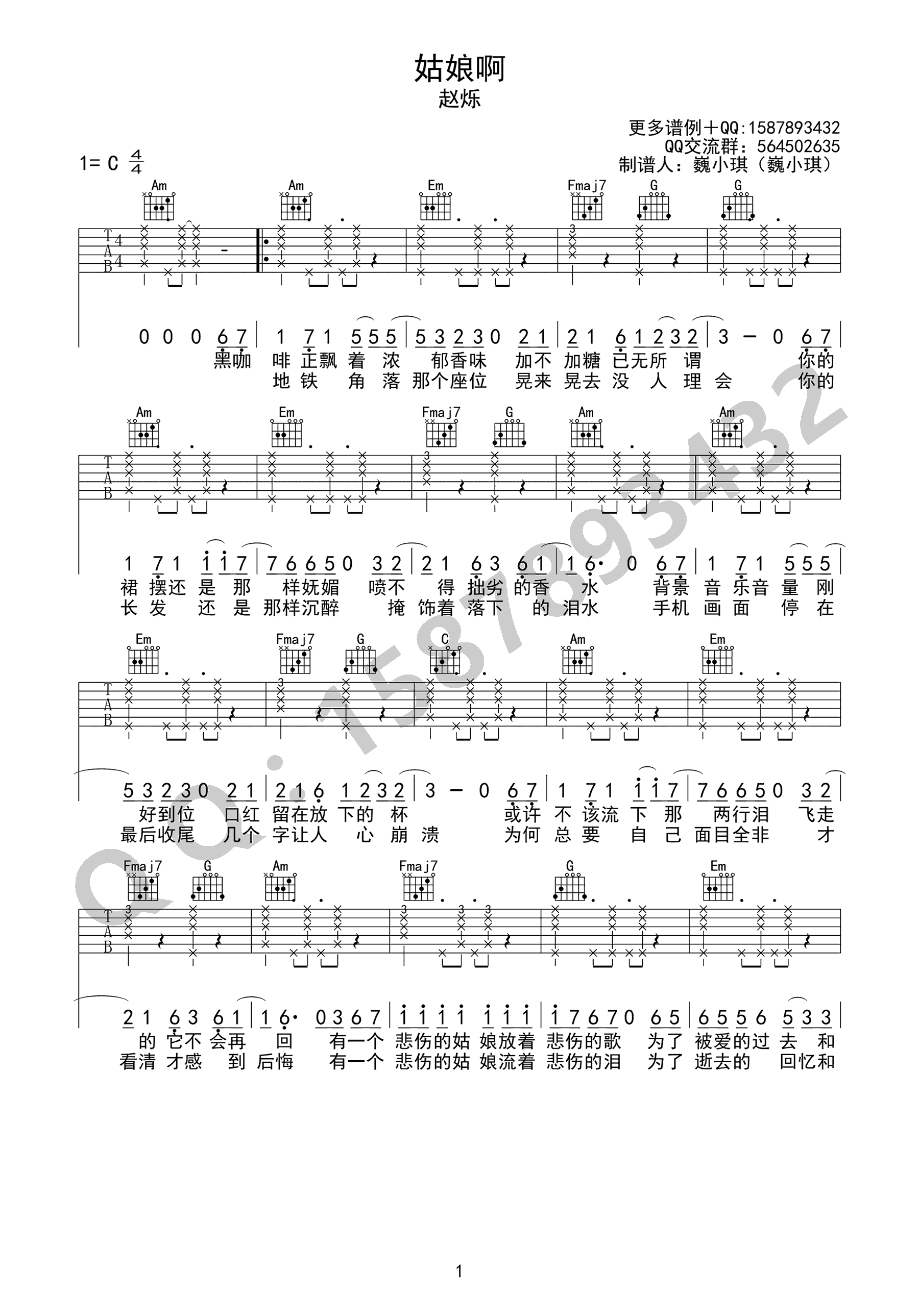 姑娘啊吉他谱_赵烁_C调原版编配