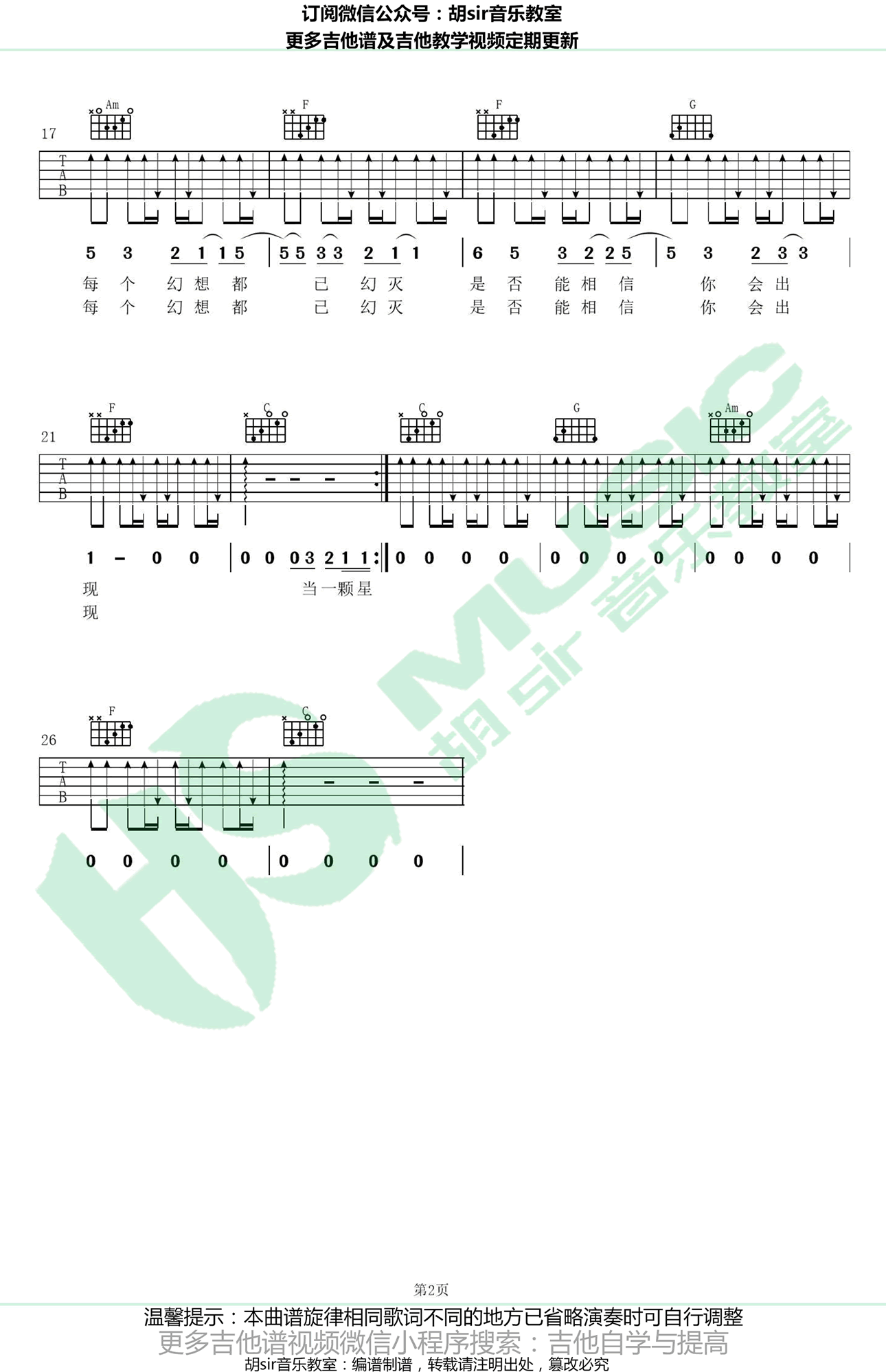 当每颗星星吉他谱_阿信/黄渤_C调