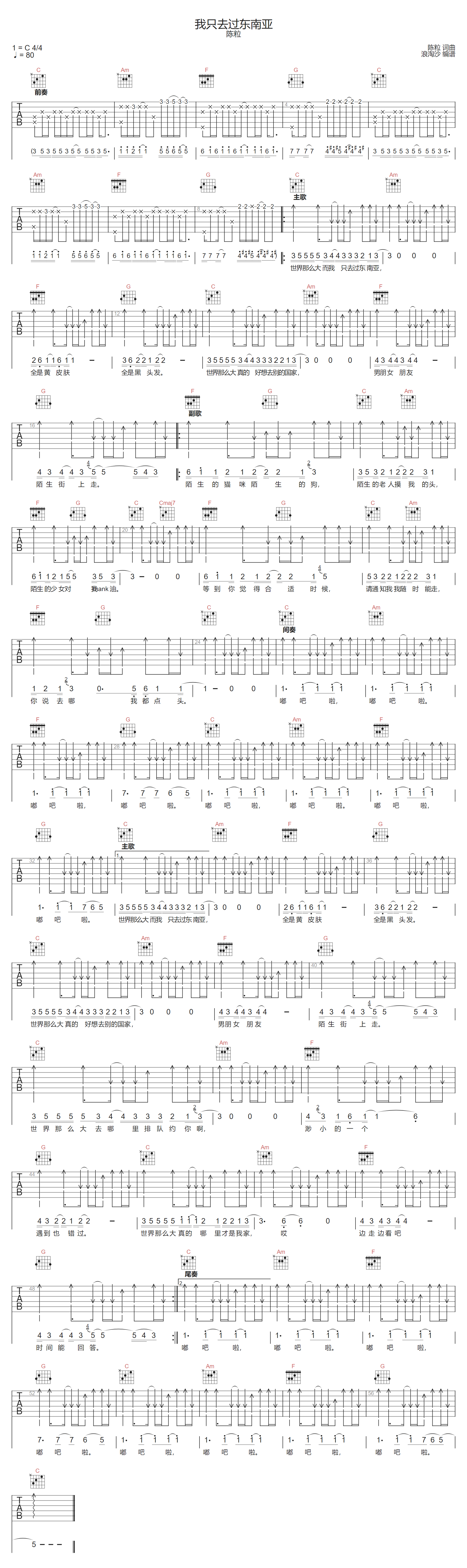 我只去过东南亚吉他谱-陈粒