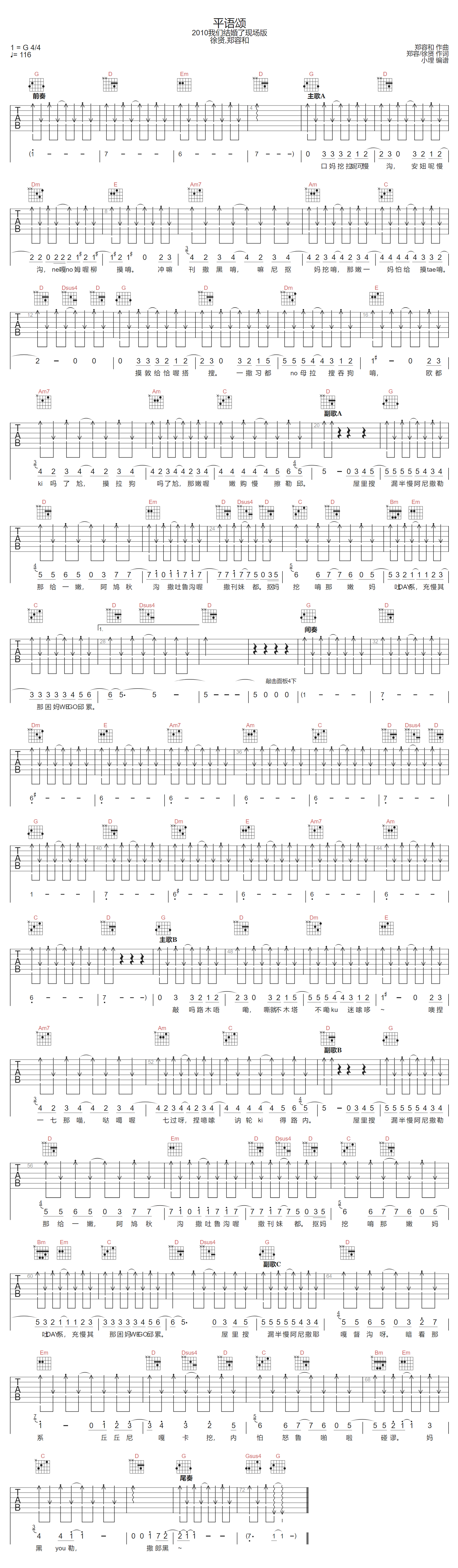 平语颂吉他谱_郑容和/徐贤_G调扫弦版