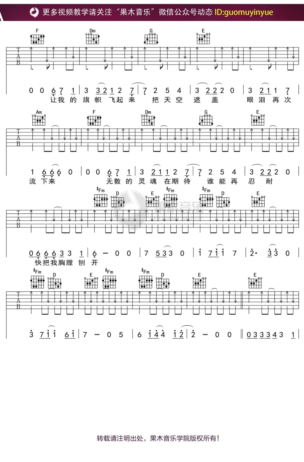 陈胜吴广吉他谱_超载乐队_A调