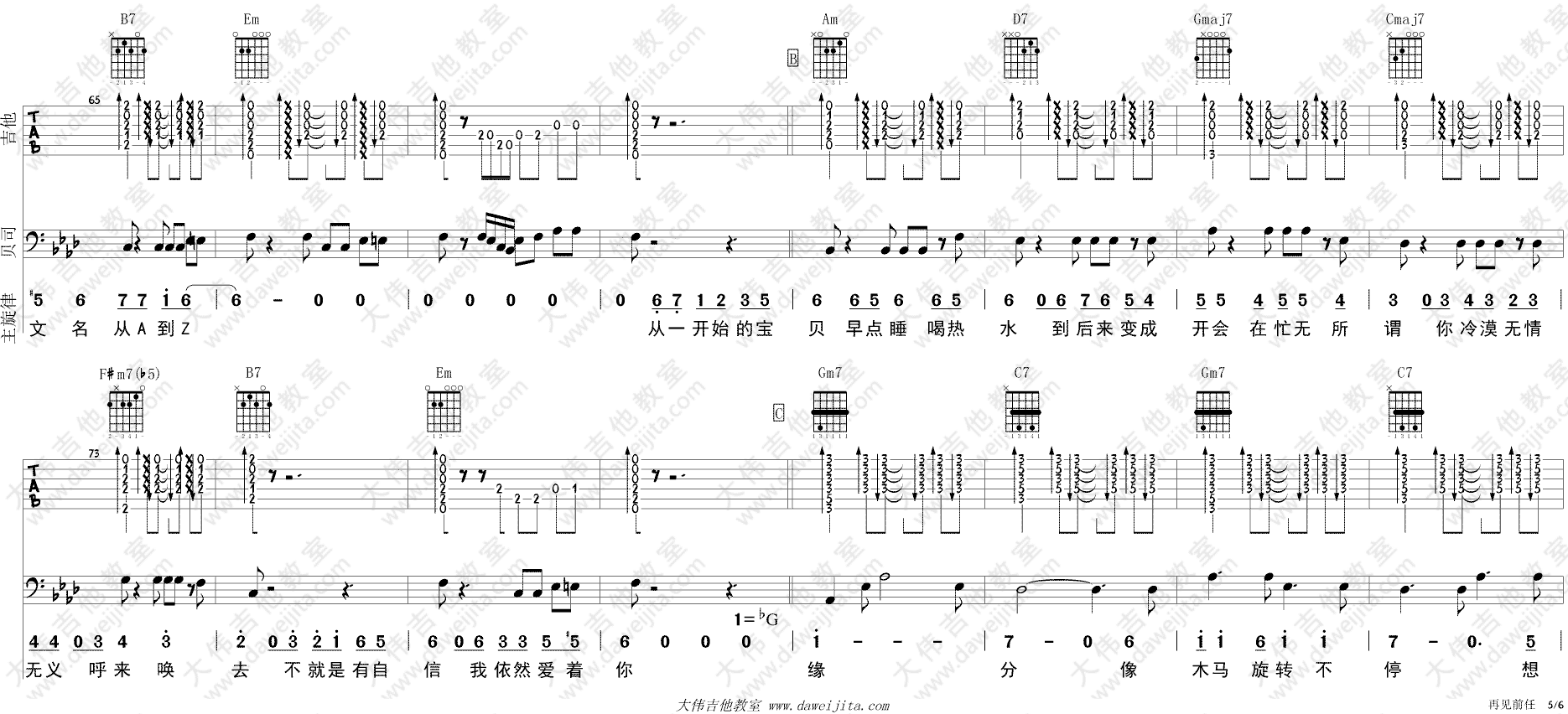 再见前任吉他谱5-冯提莫