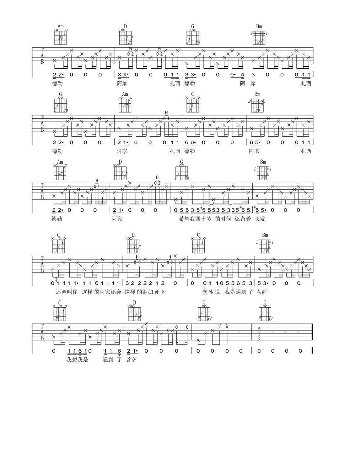 一根彩辫吉他谱_风子_G调原版编配