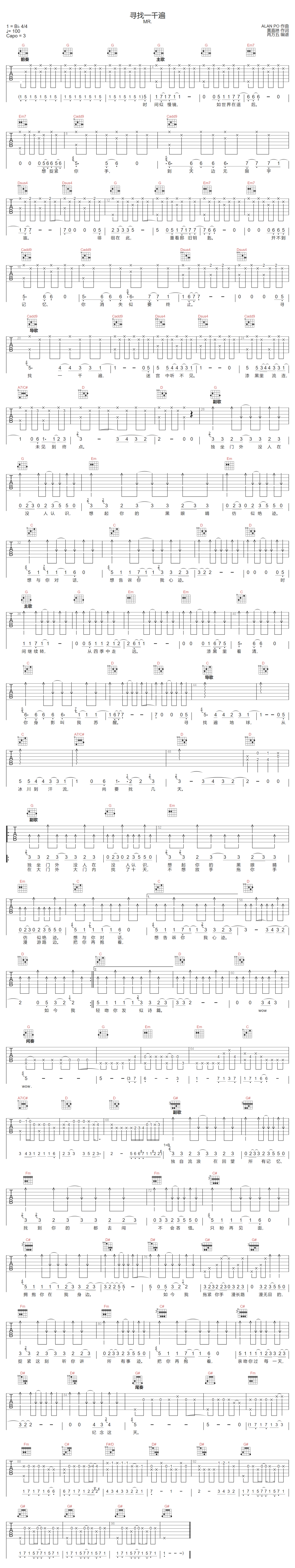 寻找一千遍吉他谱_MR.乐队_G调