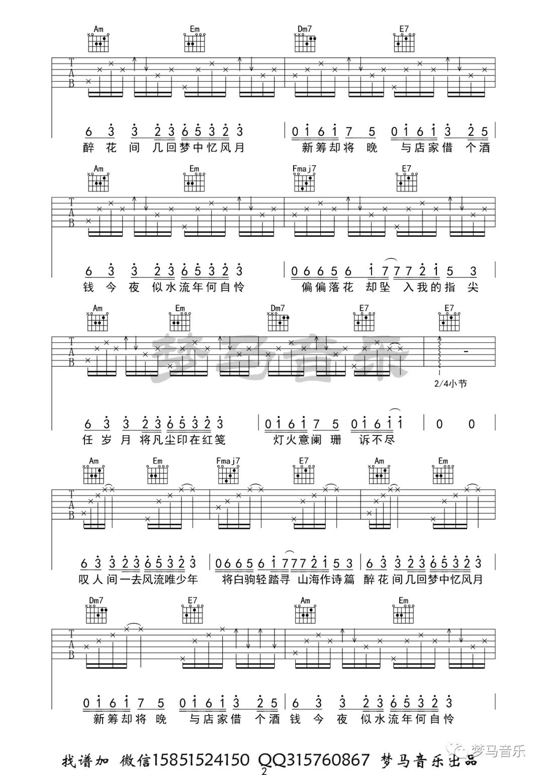 人间惊鸿客吉他谱_叶里_C调