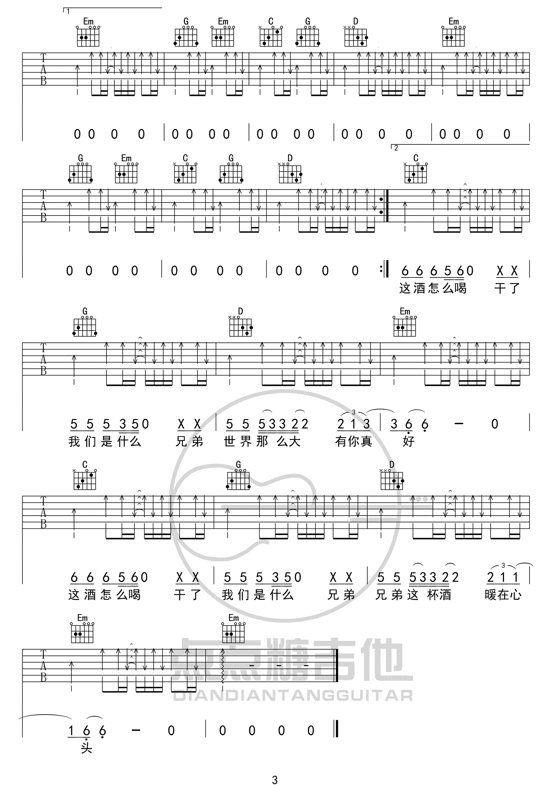 这酒怎么喝吉他谱_王旭_G调扫弦版