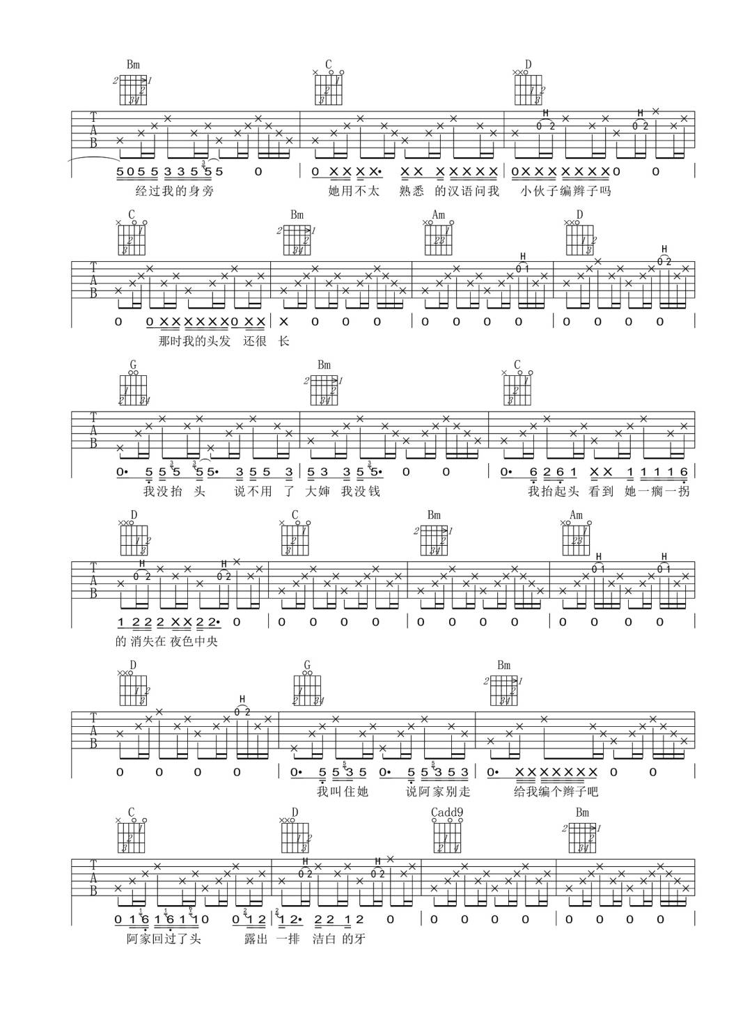 一根彩辫吉他谱_风子_G调原版编配