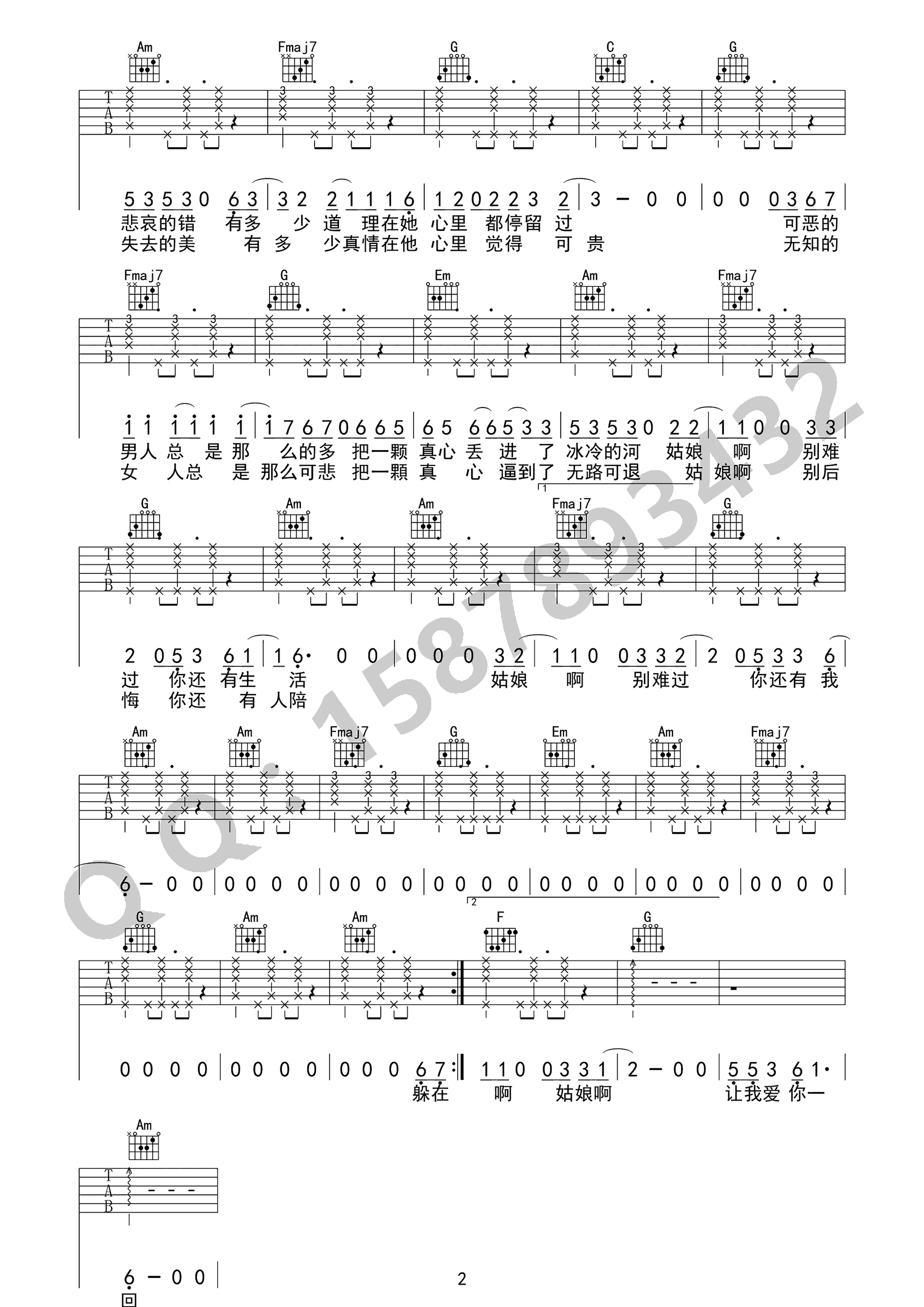 姑娘啊吉他谱_赵烁_C调原版编配