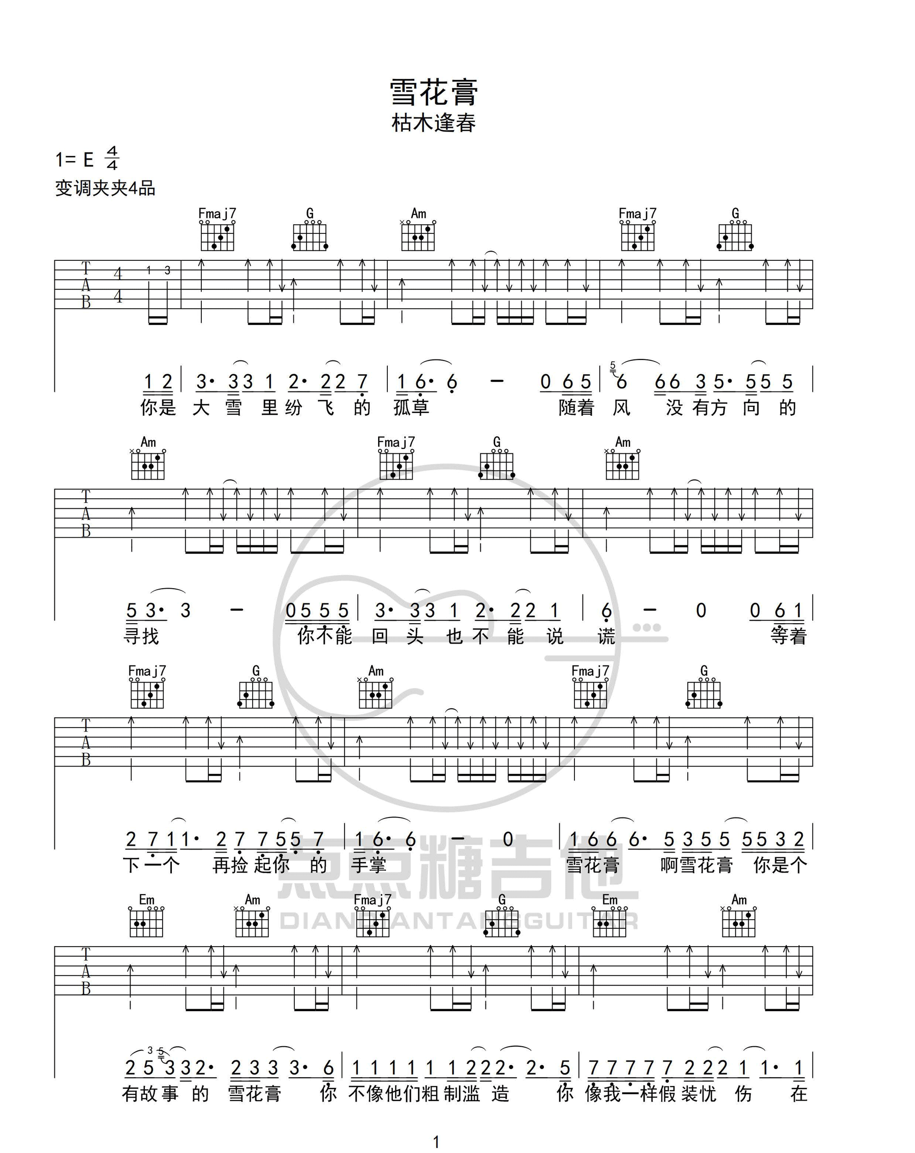雪花膏吉他谱_枯木逢春_C调扫弦版