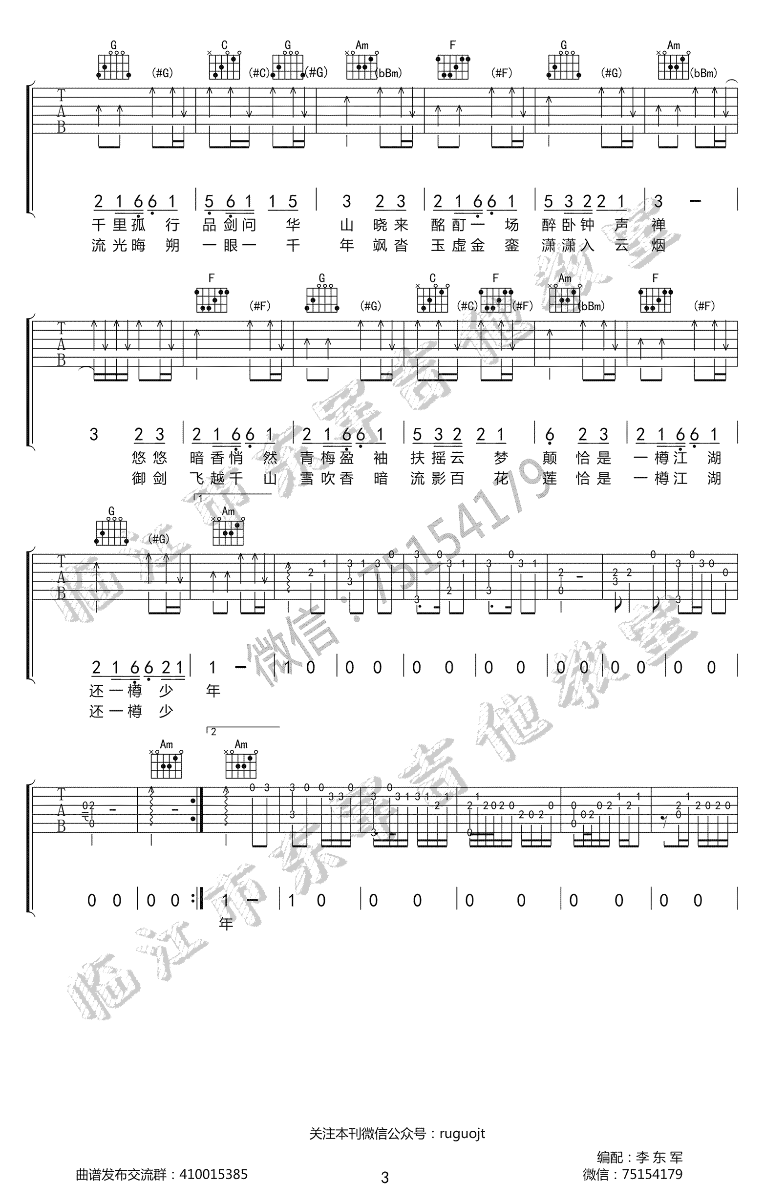 马步谣吉他谱3-双笙