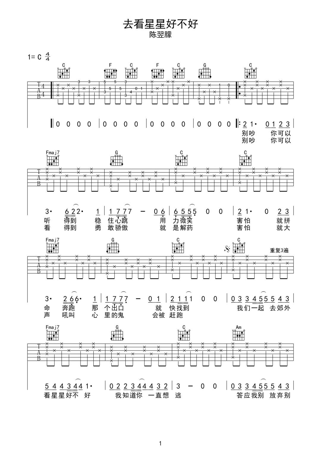 去看星星好不好吉他谱_陈翌朦_C调原版编配