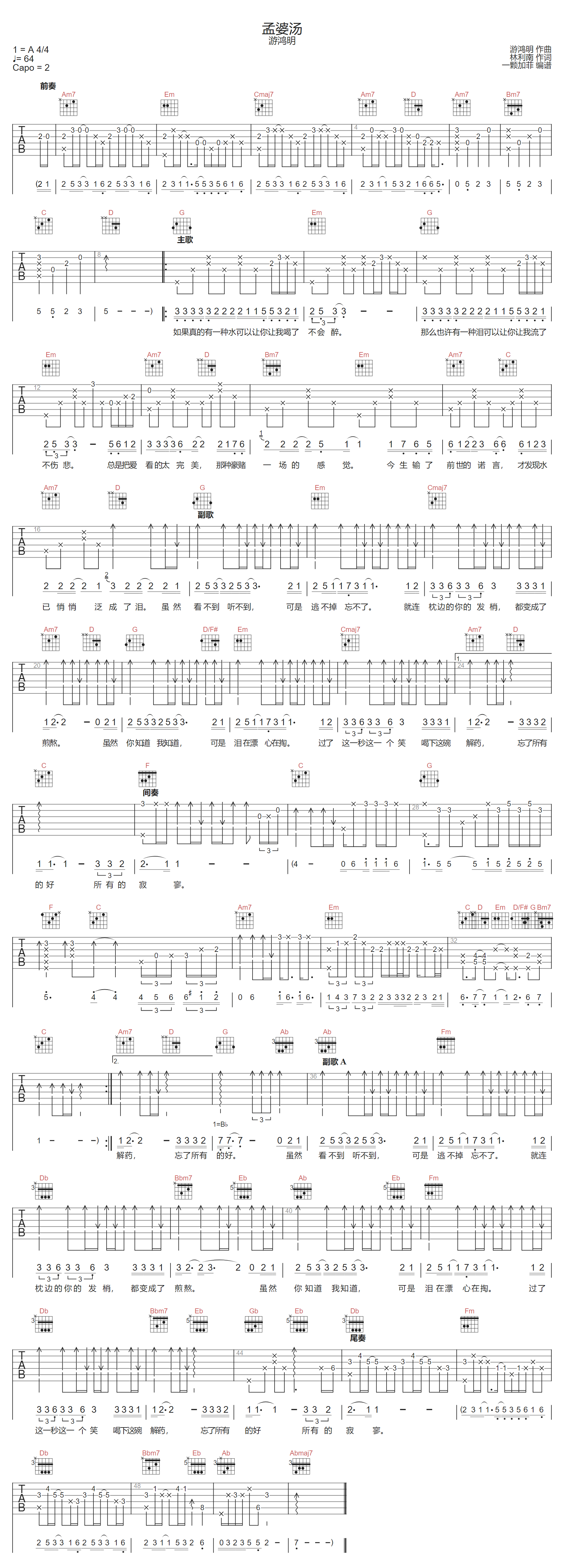孟婆汤吉他谱-游鸿明
