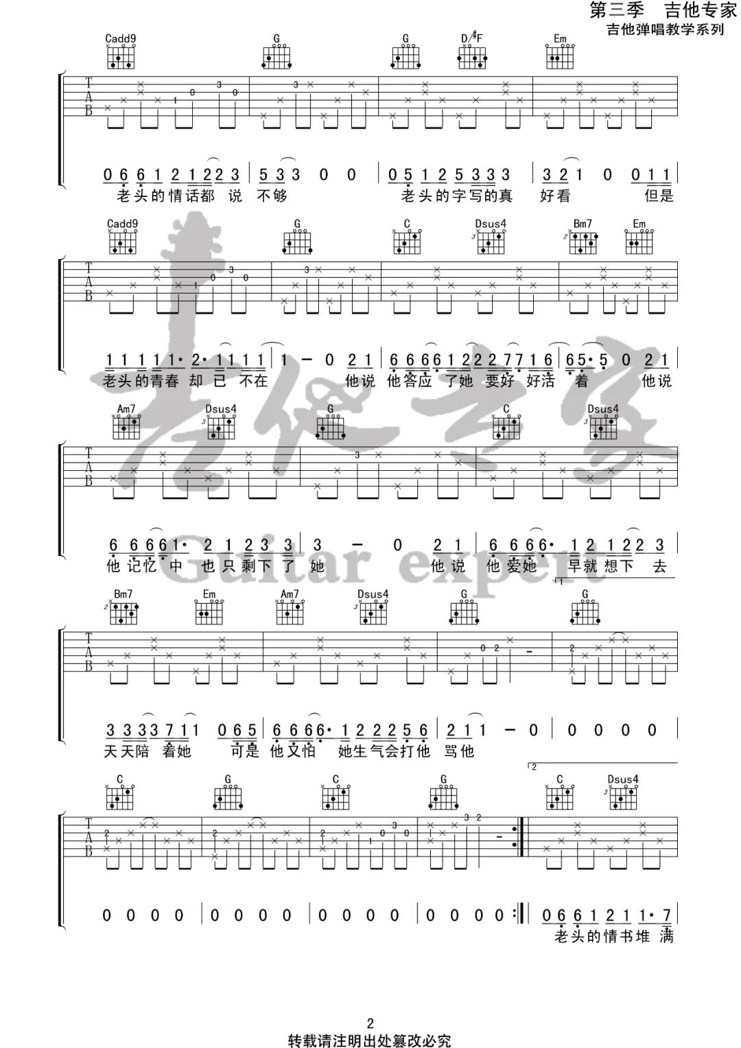 老头的情书吉他谱2-曹方瑞