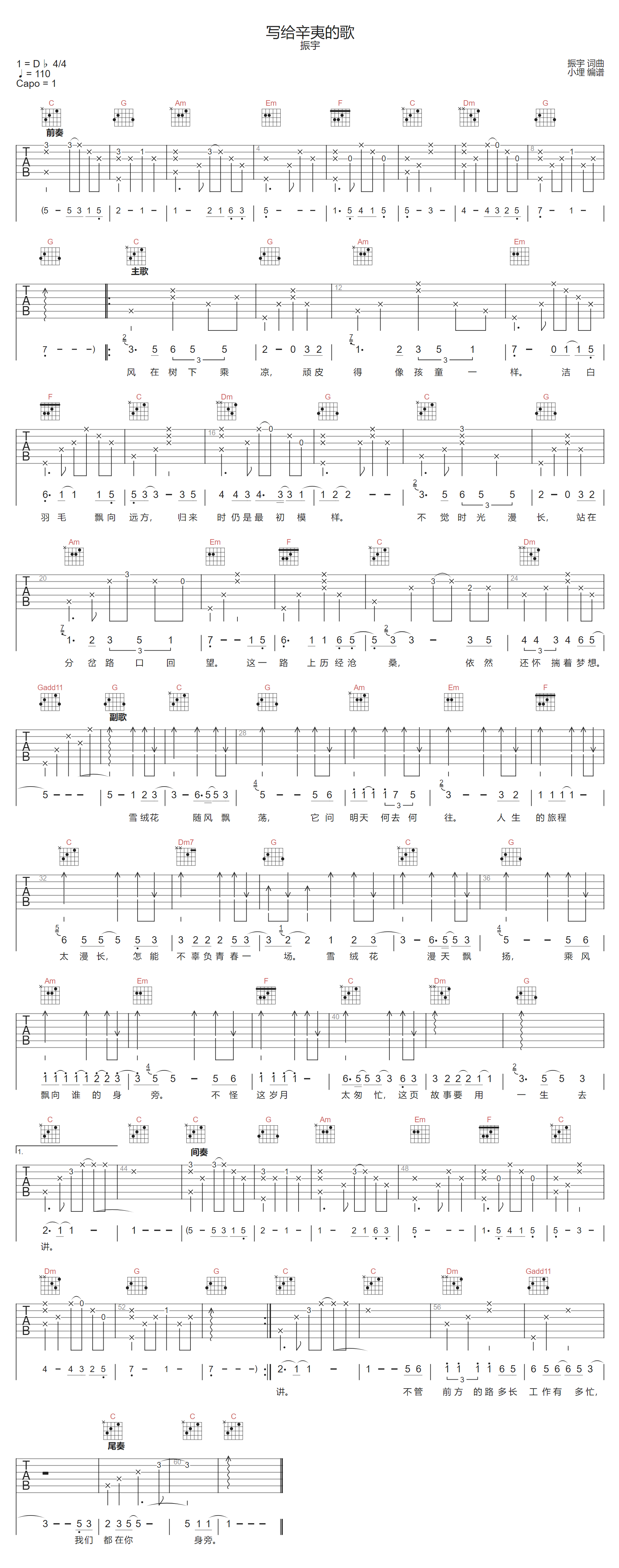 写给辛夷的歌吉他谱_振宇_C调原版编配