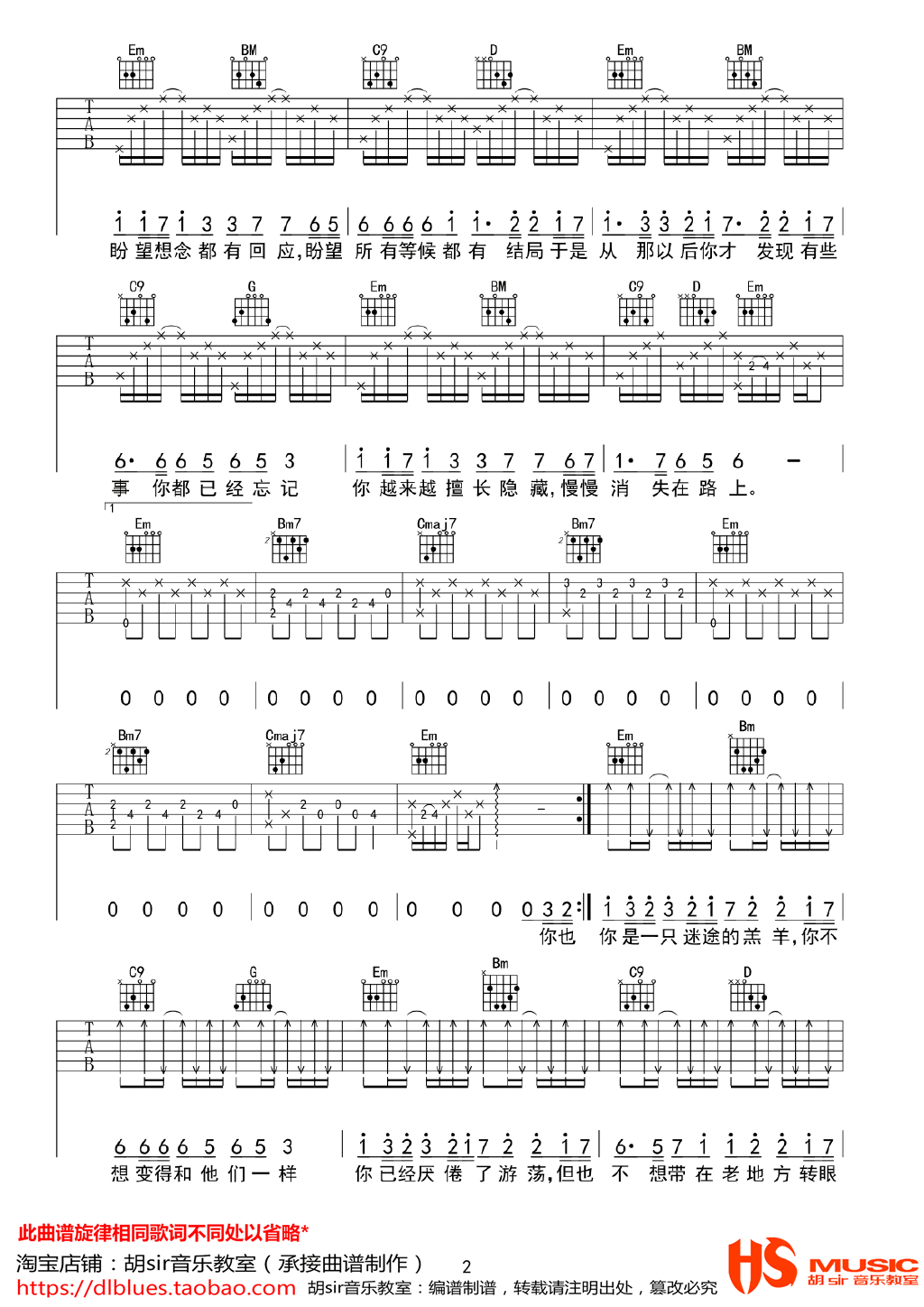 迷途的羔羊吉他谱_安子与九妹_G调