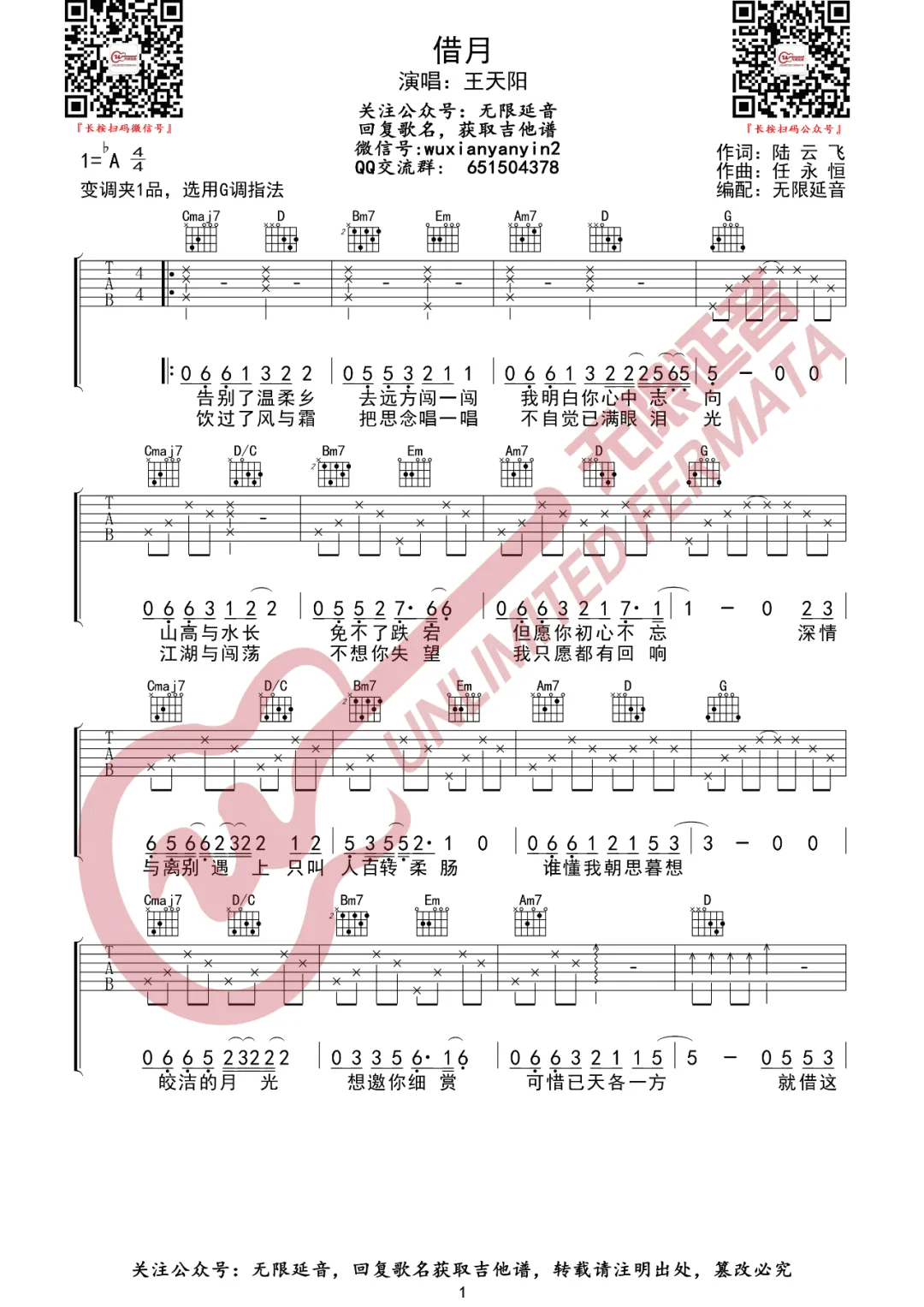 借月吉他谱_王天阳_G调
