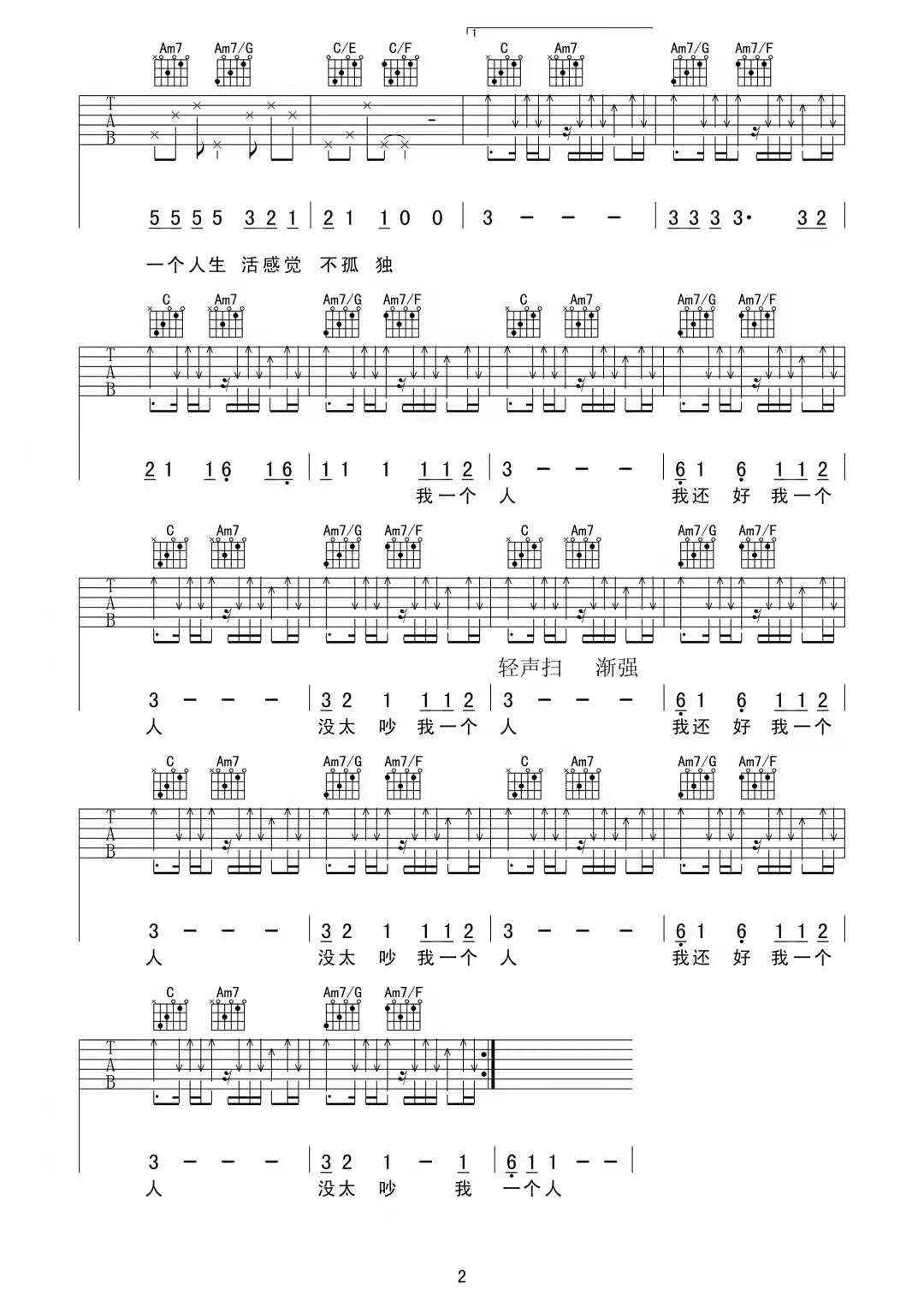 自闭男孩吉他谱_刘思鉴_C调原版编配