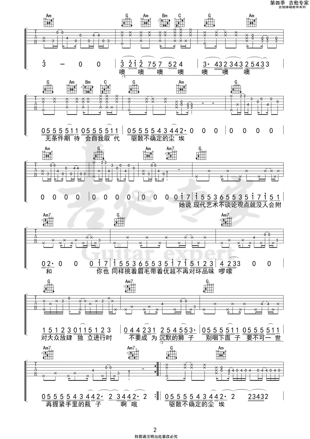 Leo吉他谱_沈以诚_G调原版编配