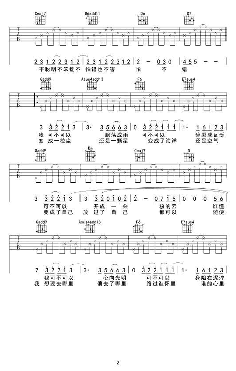 皆可吉他谱2-田馥甄