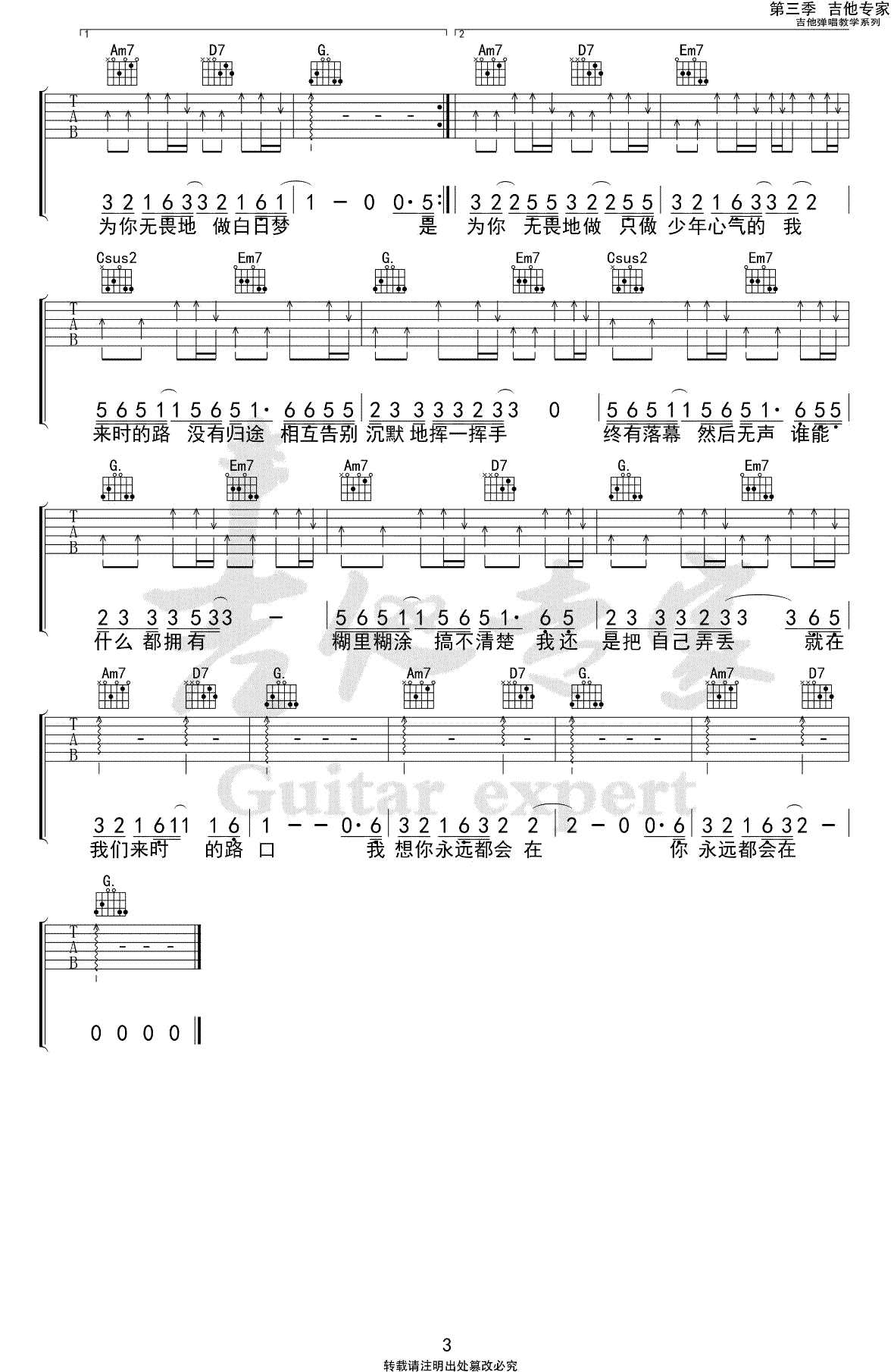 永远都会在吉他谱_旅行团乐队_G调扫弦版