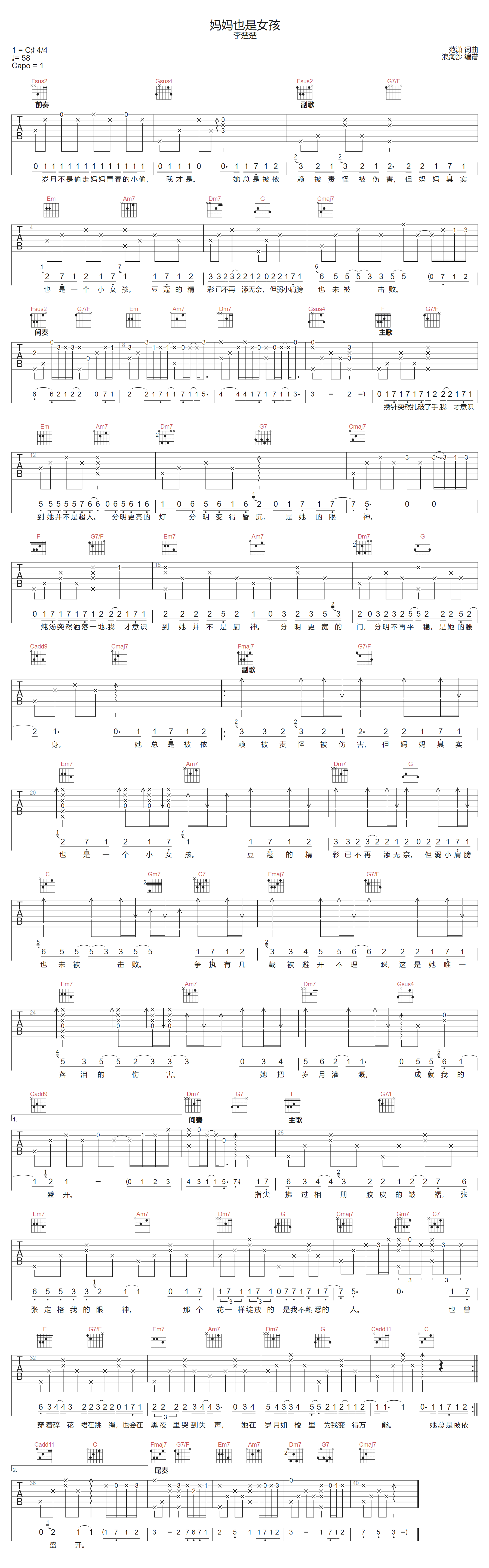 妈妈也是女孩吉他谱_李楚楚_C调