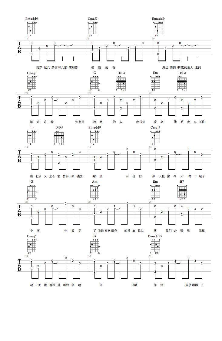 小雨日记吉他谱_崔跃文_G调原版编配