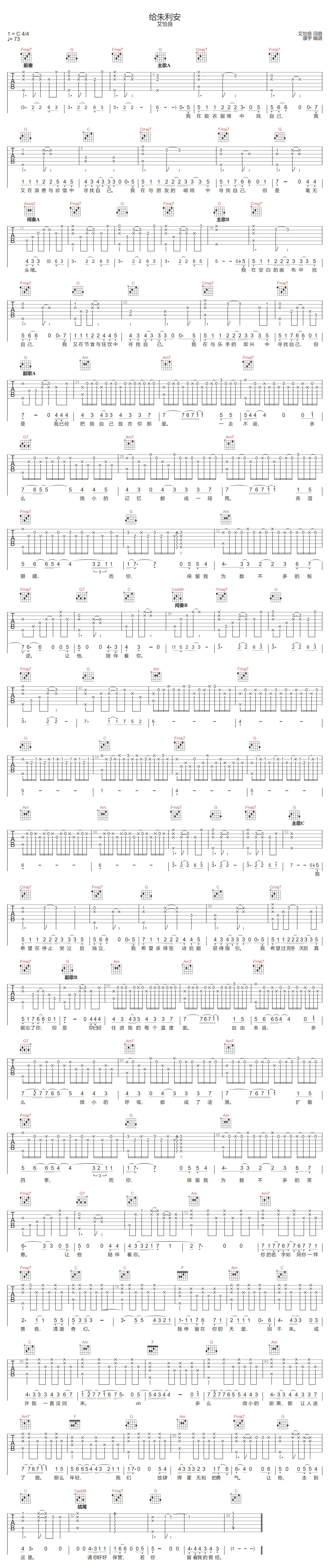 给朱利安吉他谱_艾怡良_C调原版编配