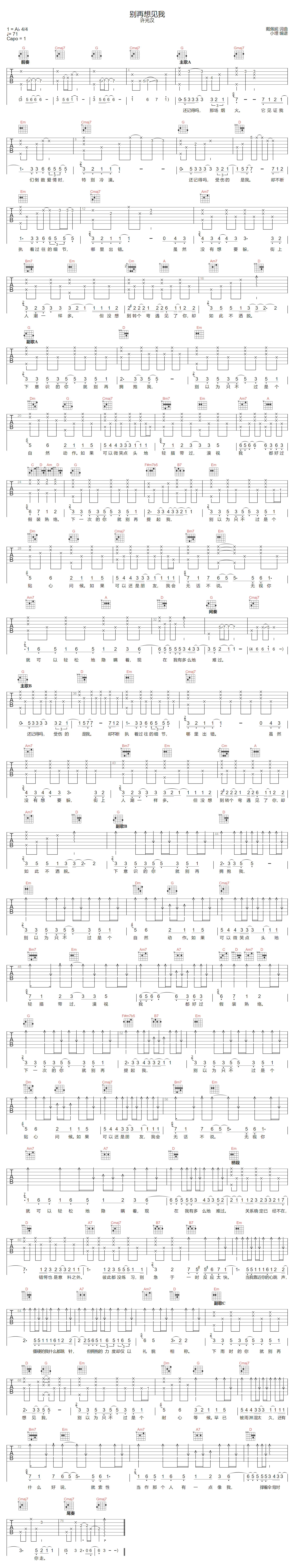 别再想见我吉他谱_许光汉_G调原版编配