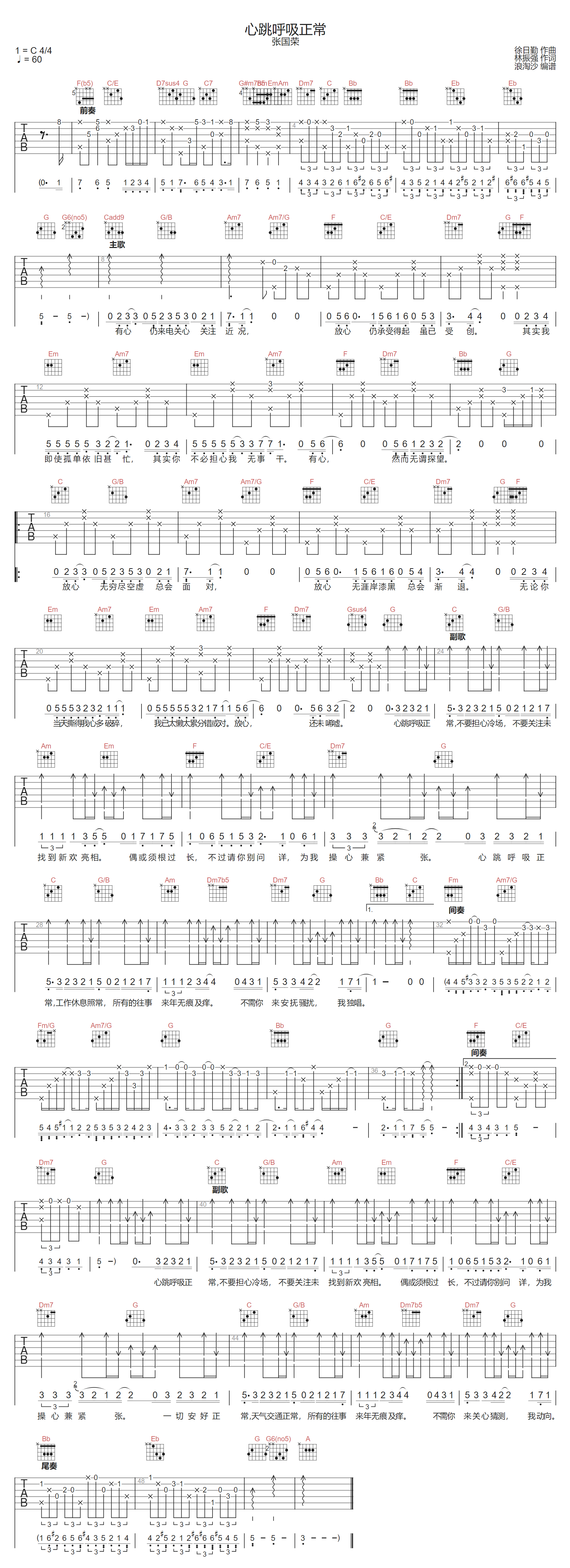 心跳呼吸正常吉他谱-张国荣