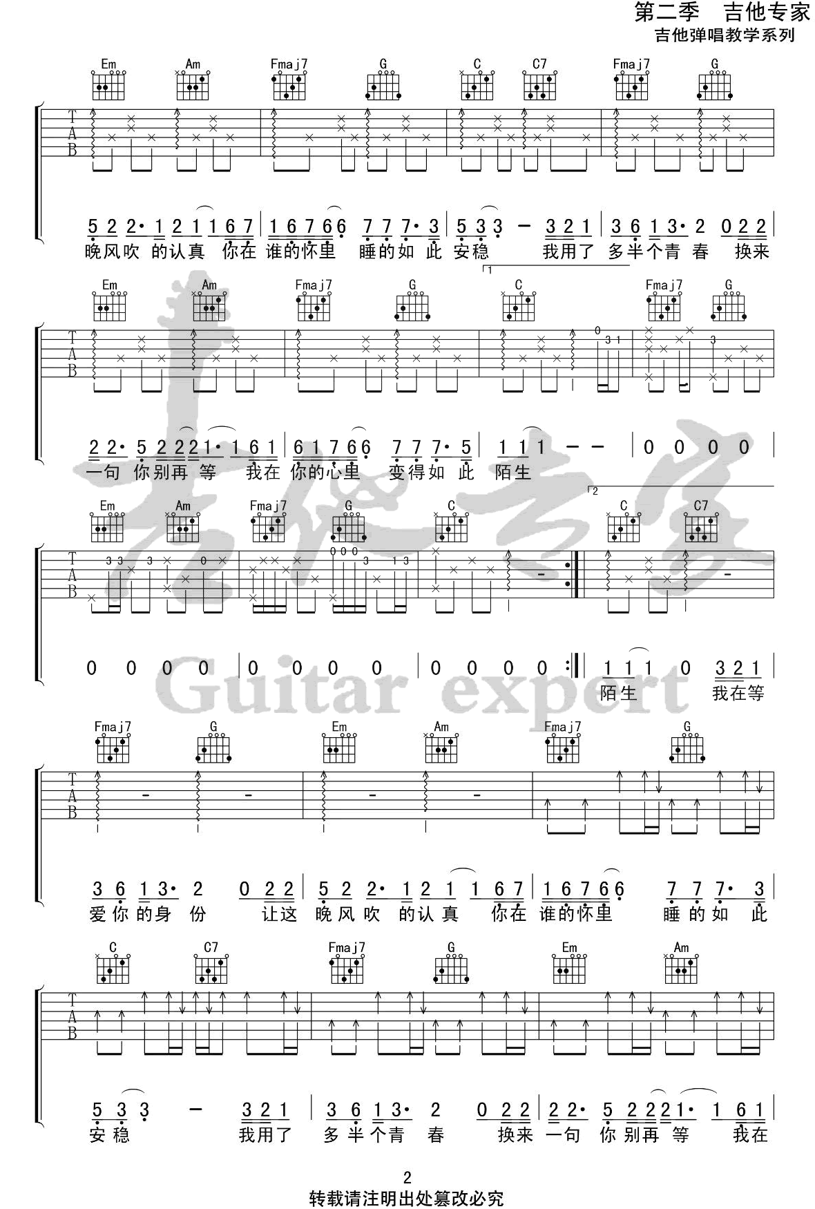 有名无份吉他谱_李冠霖_C调原版编配