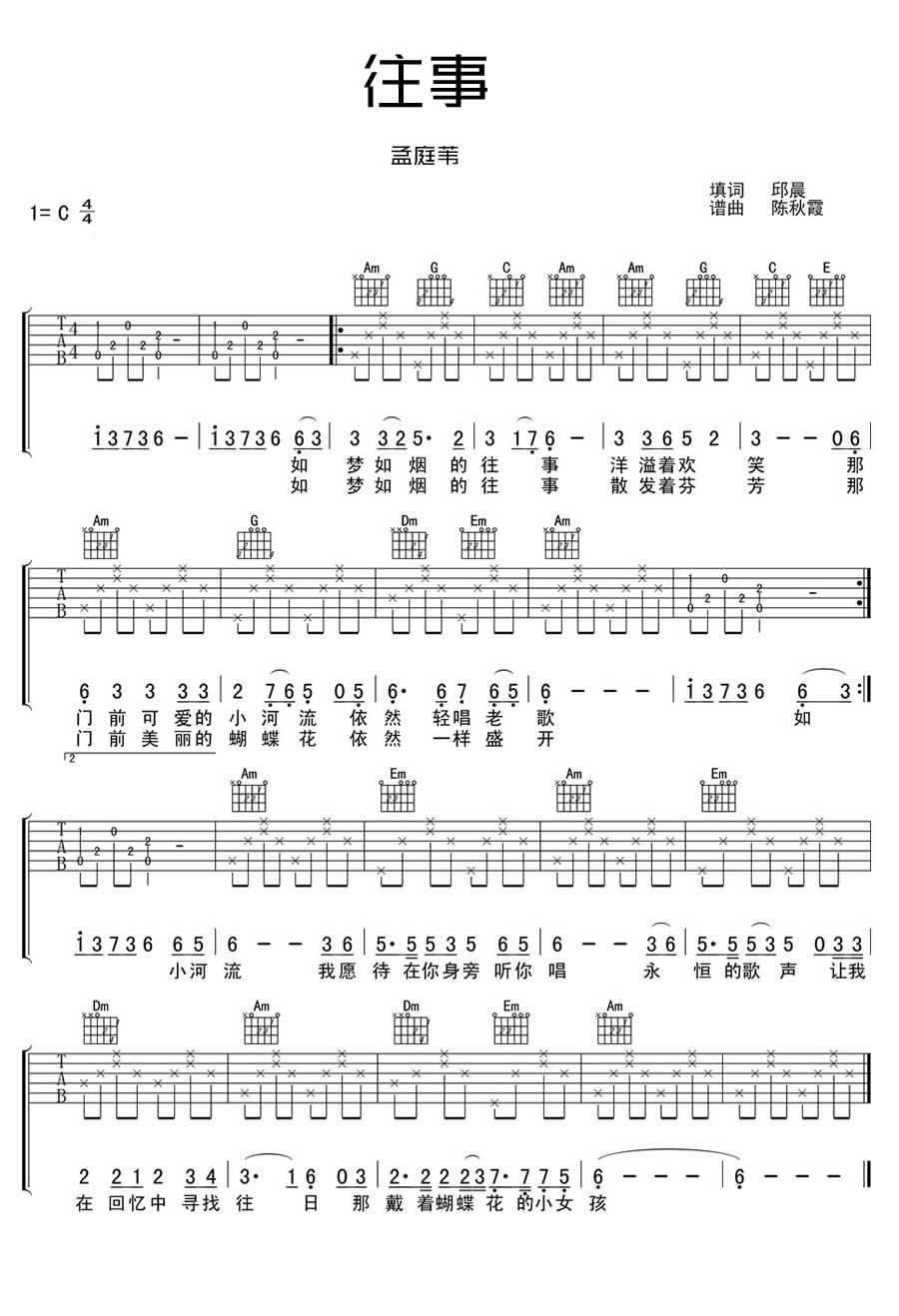 往事吉他谱_孟庭苇_C调