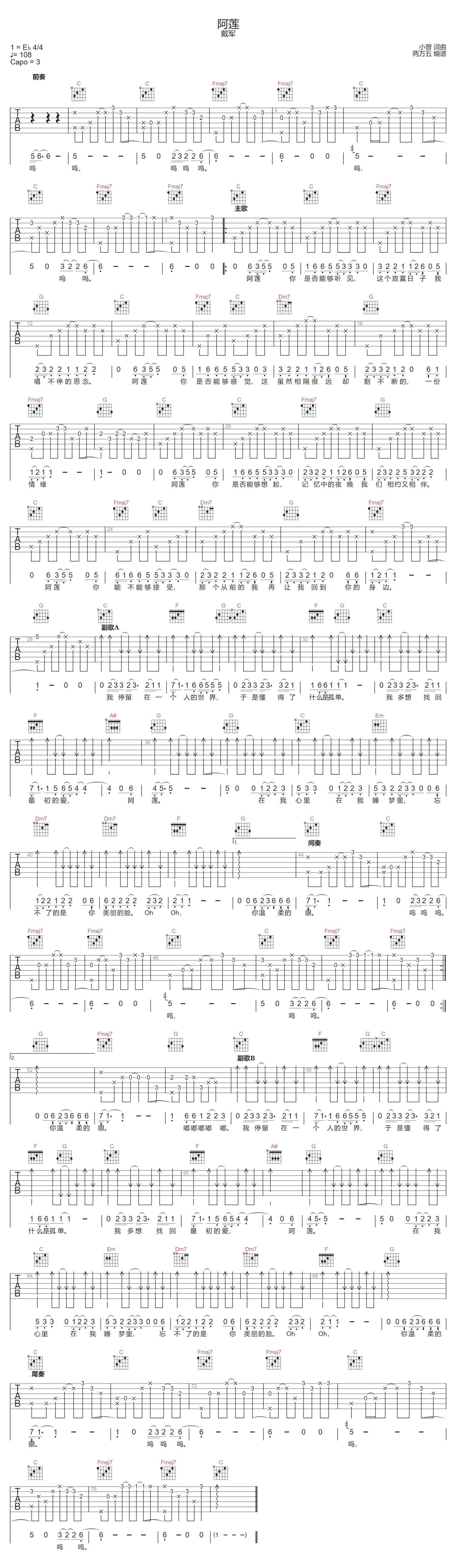 阿莲吉他谱_戴军_C调原版编配