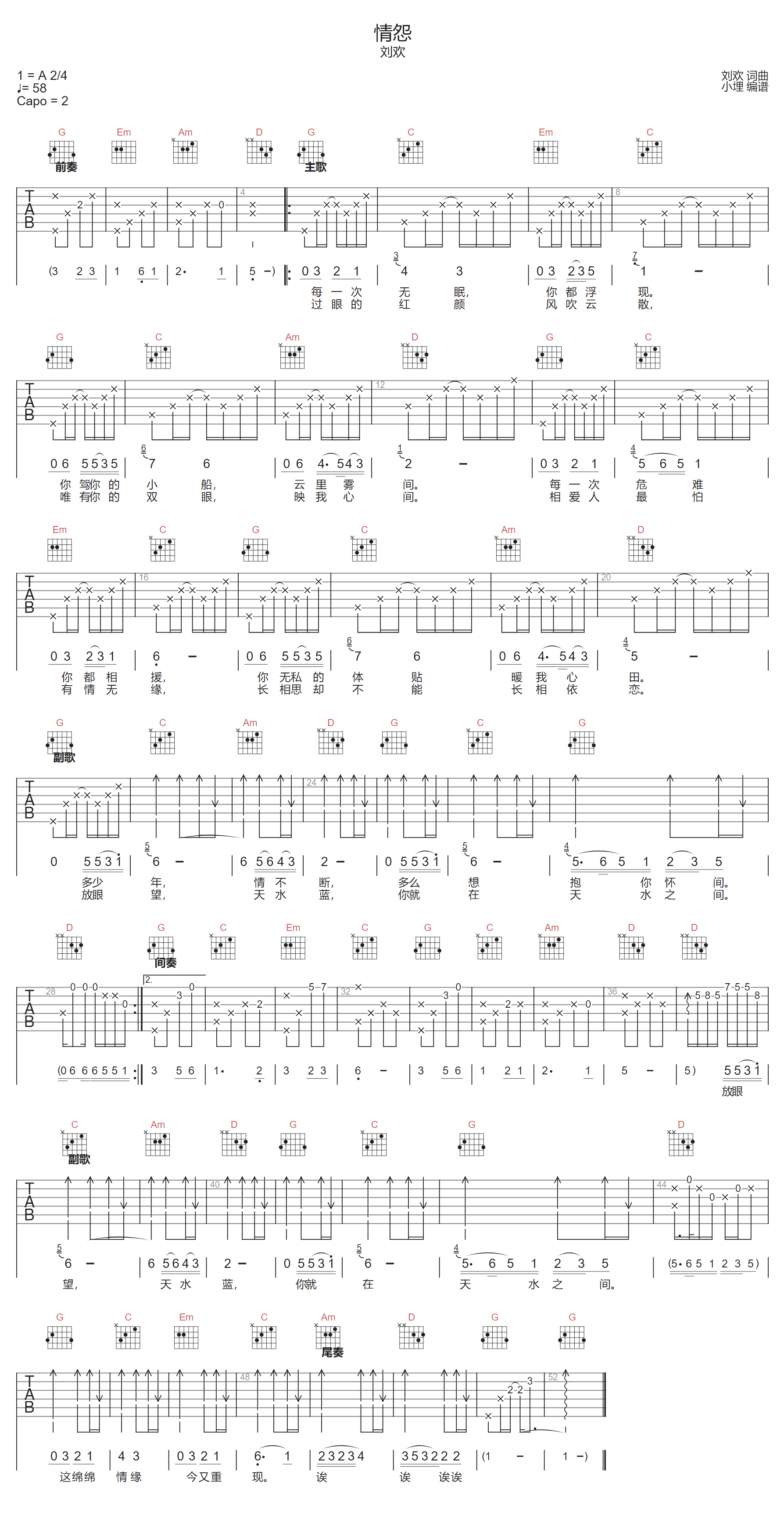 情怨吉他谱_刘欢_情怨G调