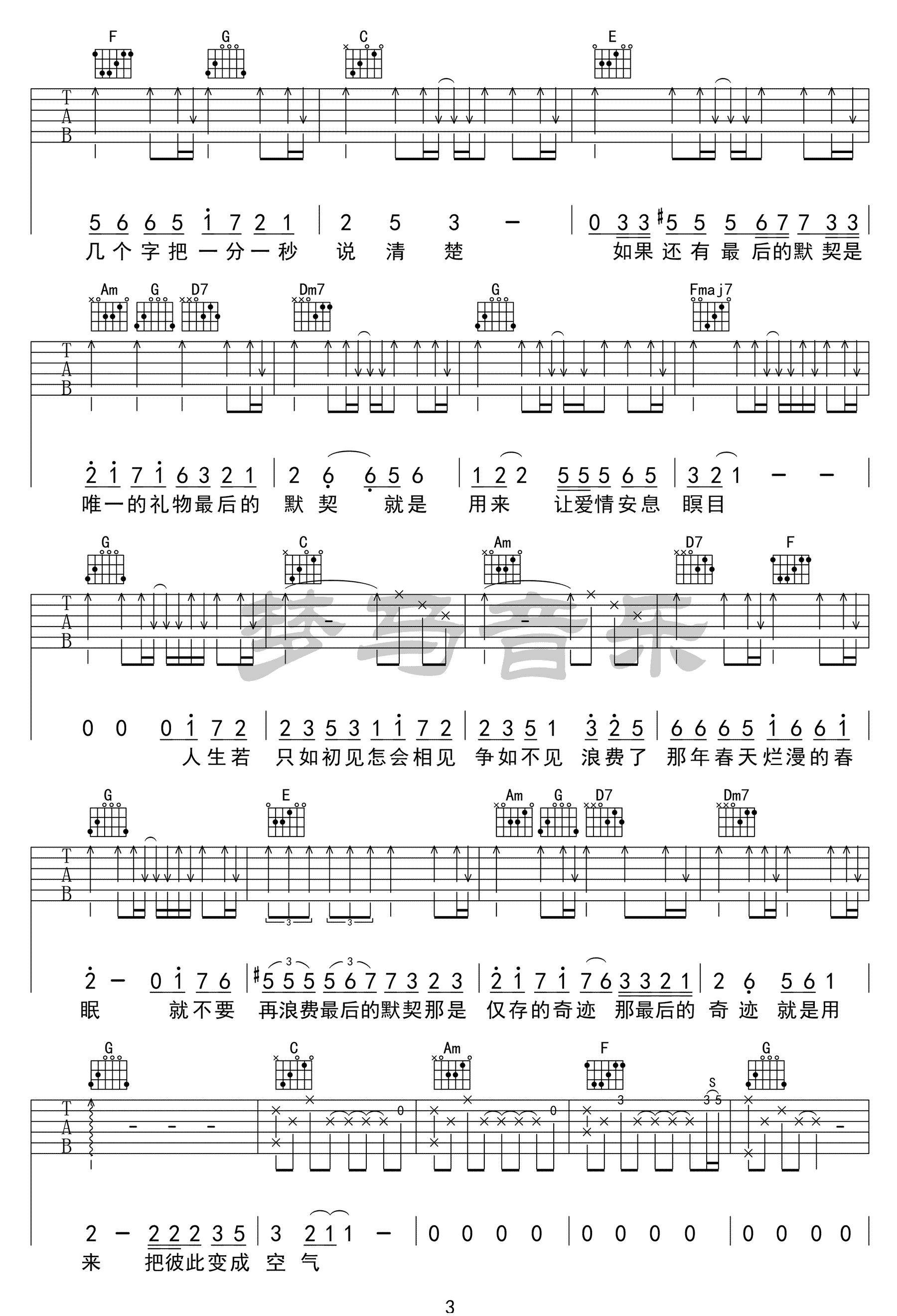 啊默契吉他谱_刘宇宁_C调原版编配