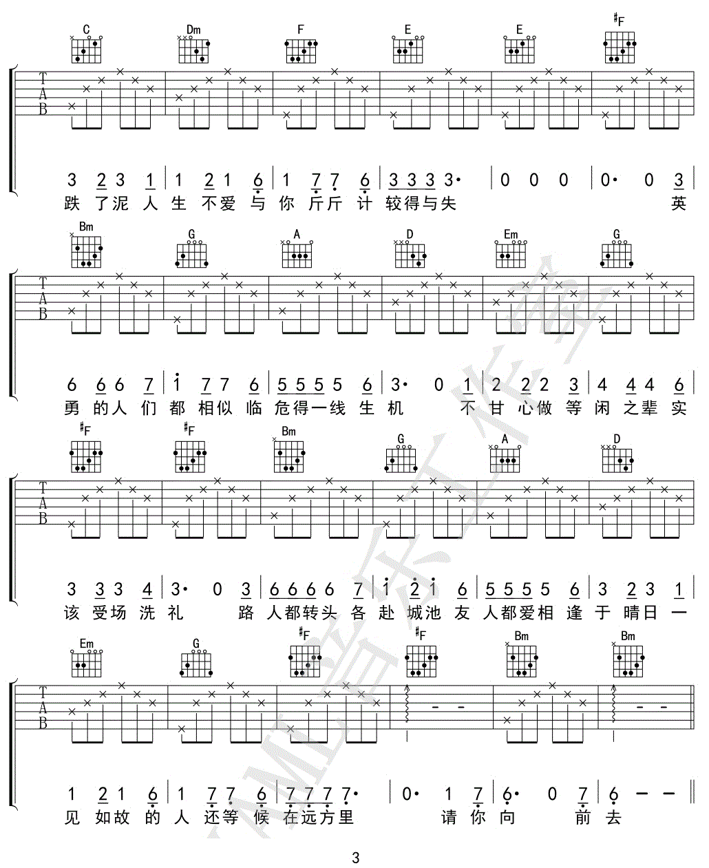致孤勇如你吉他谱_情桑/叹息_C调