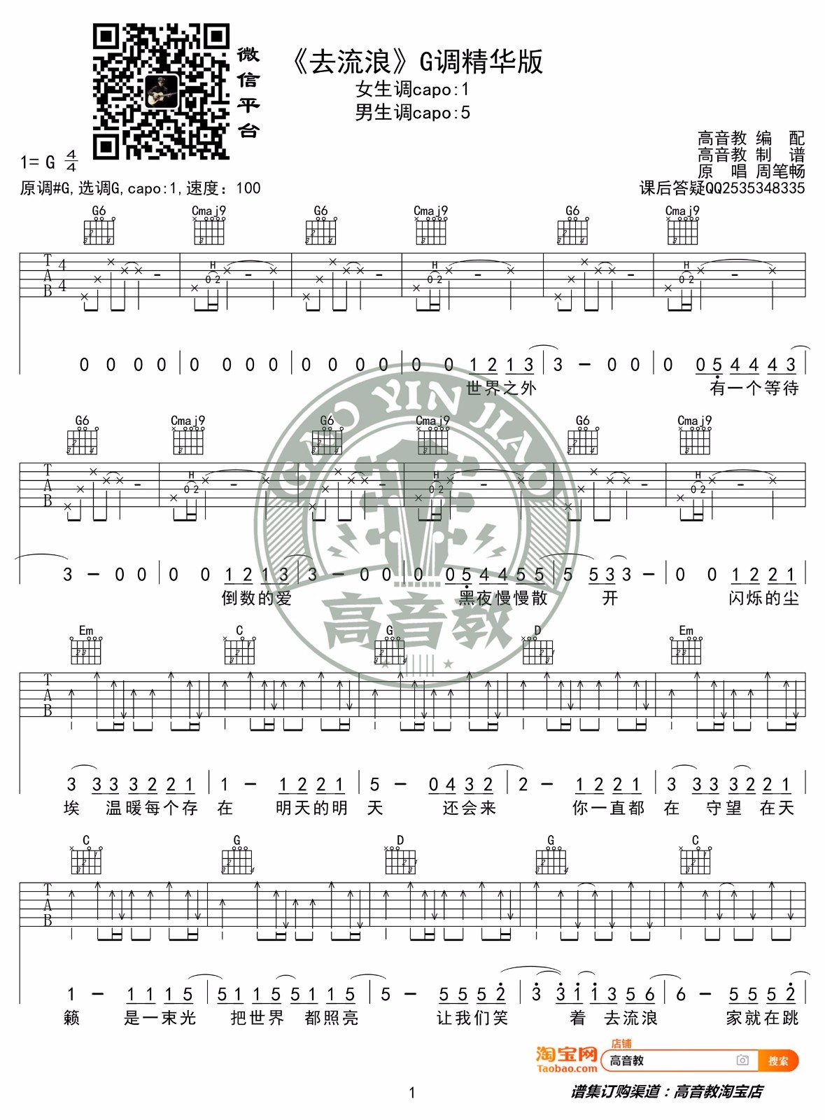 去流浪吉他谱_周笔畅_G调原版编配