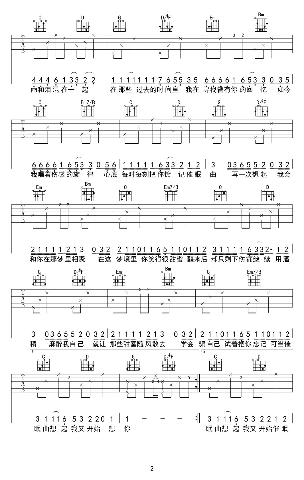 催眠曲吉他谱_贾涛戴/戴雨哲_G调原版编配