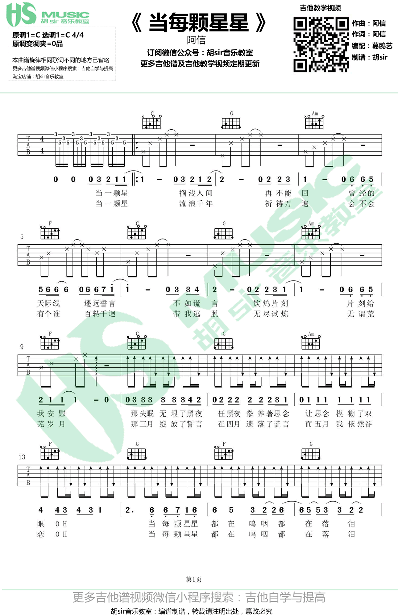 当每颗星星吉他谱_阿信/黄渤_C调