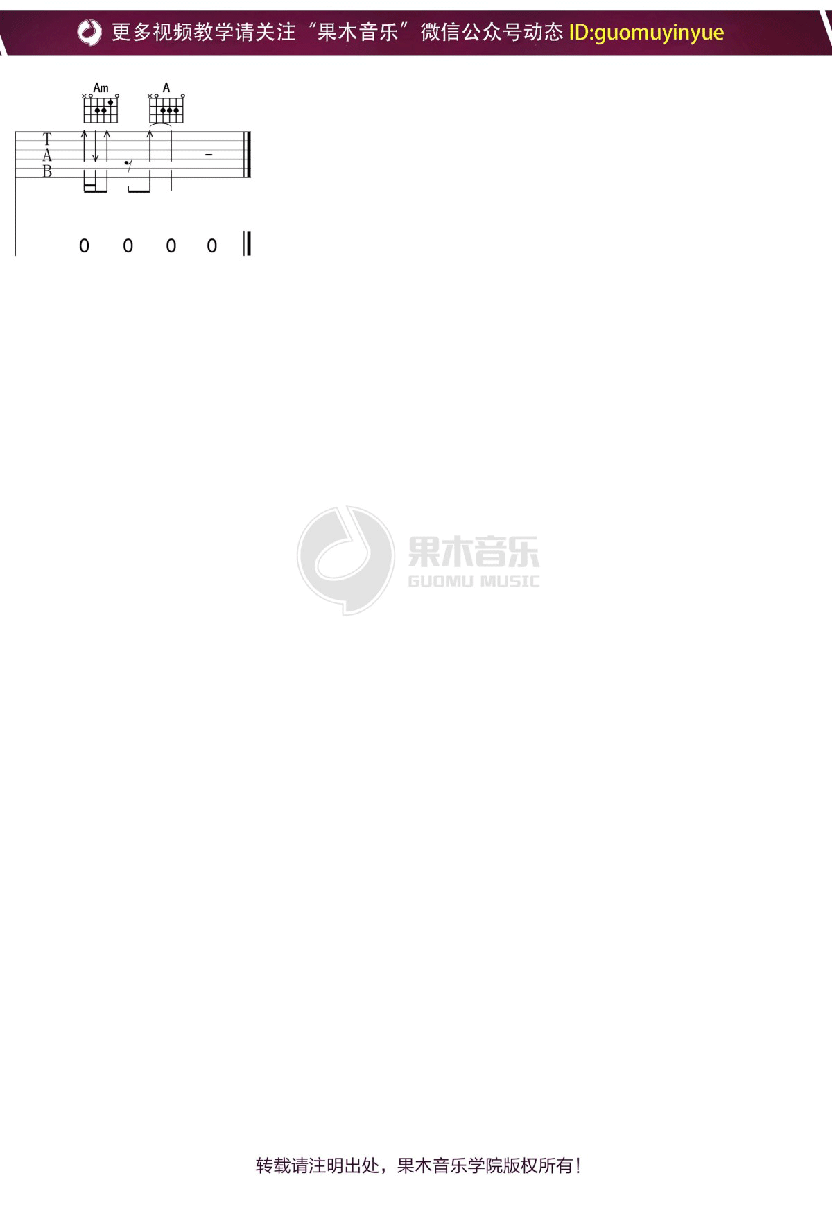 陈胜吴广吉他谱_超载乐队_A调