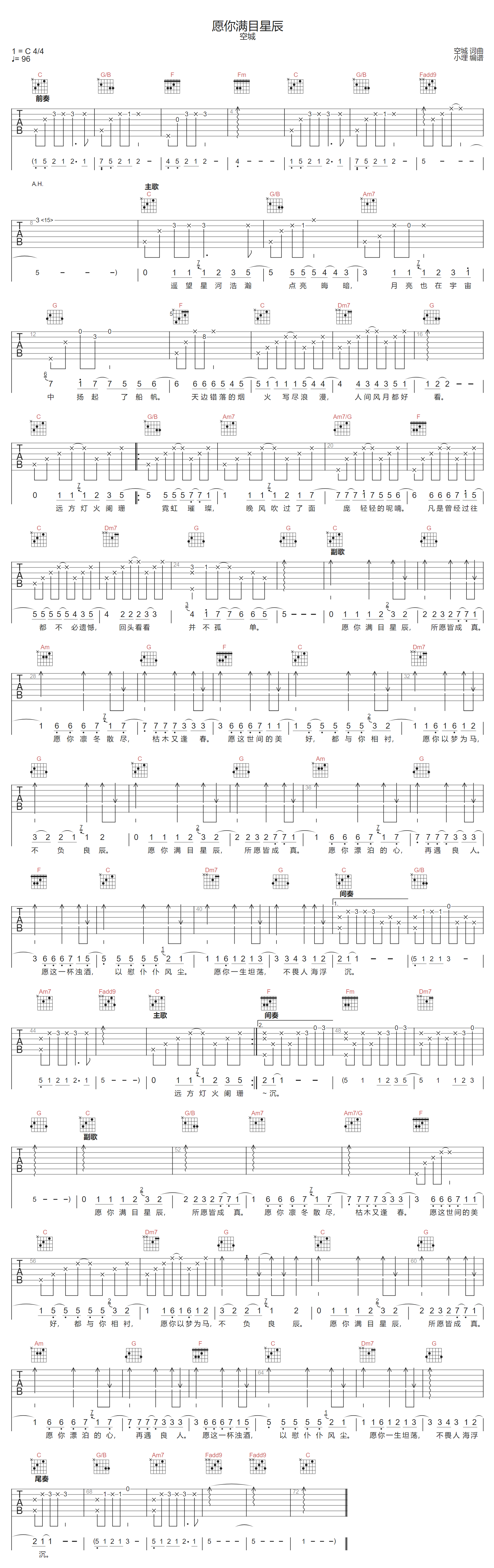 愿你满目星辰吉他谱_空城_C调原版编配
